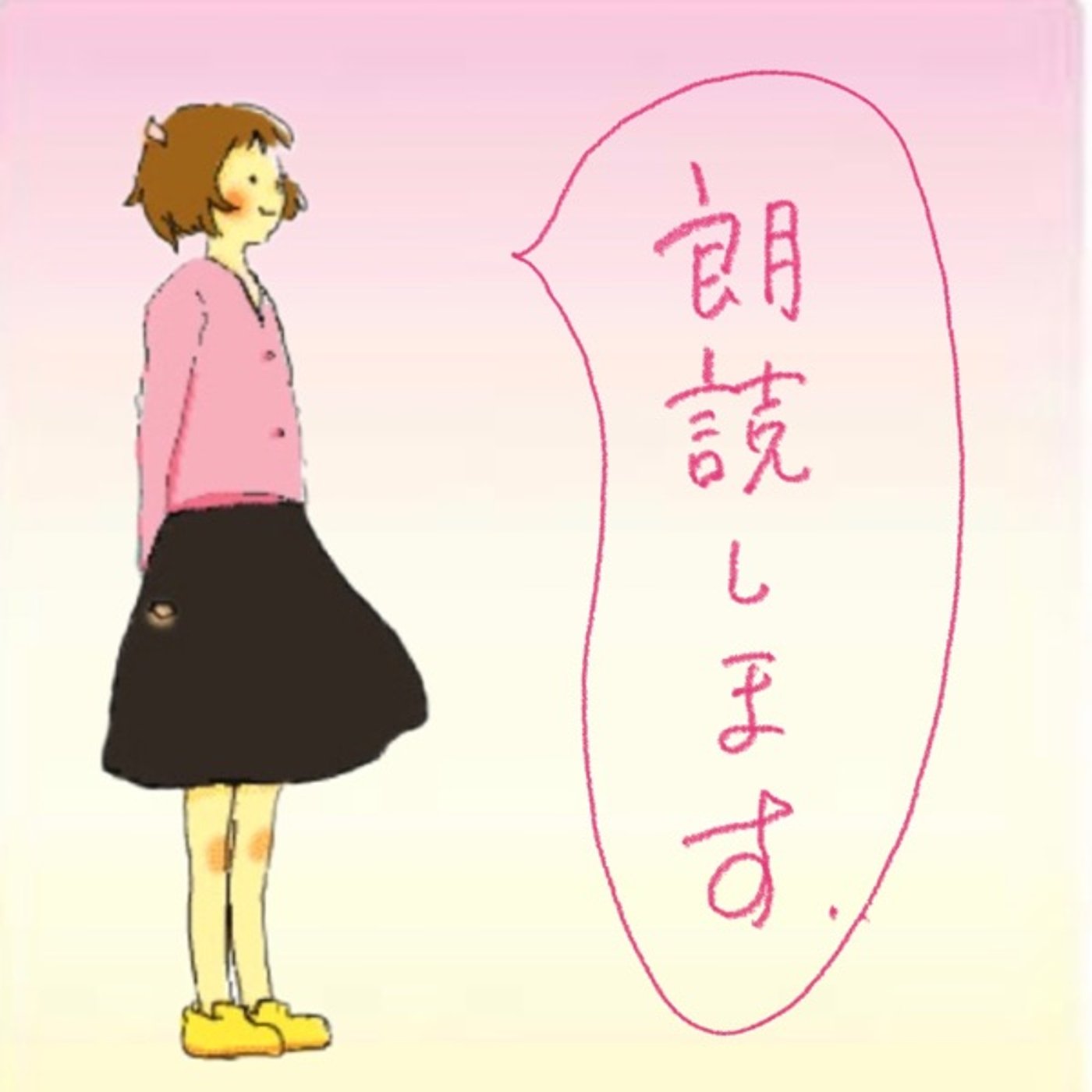 「私、HSPなんです」という発言への危惧 episode artwork