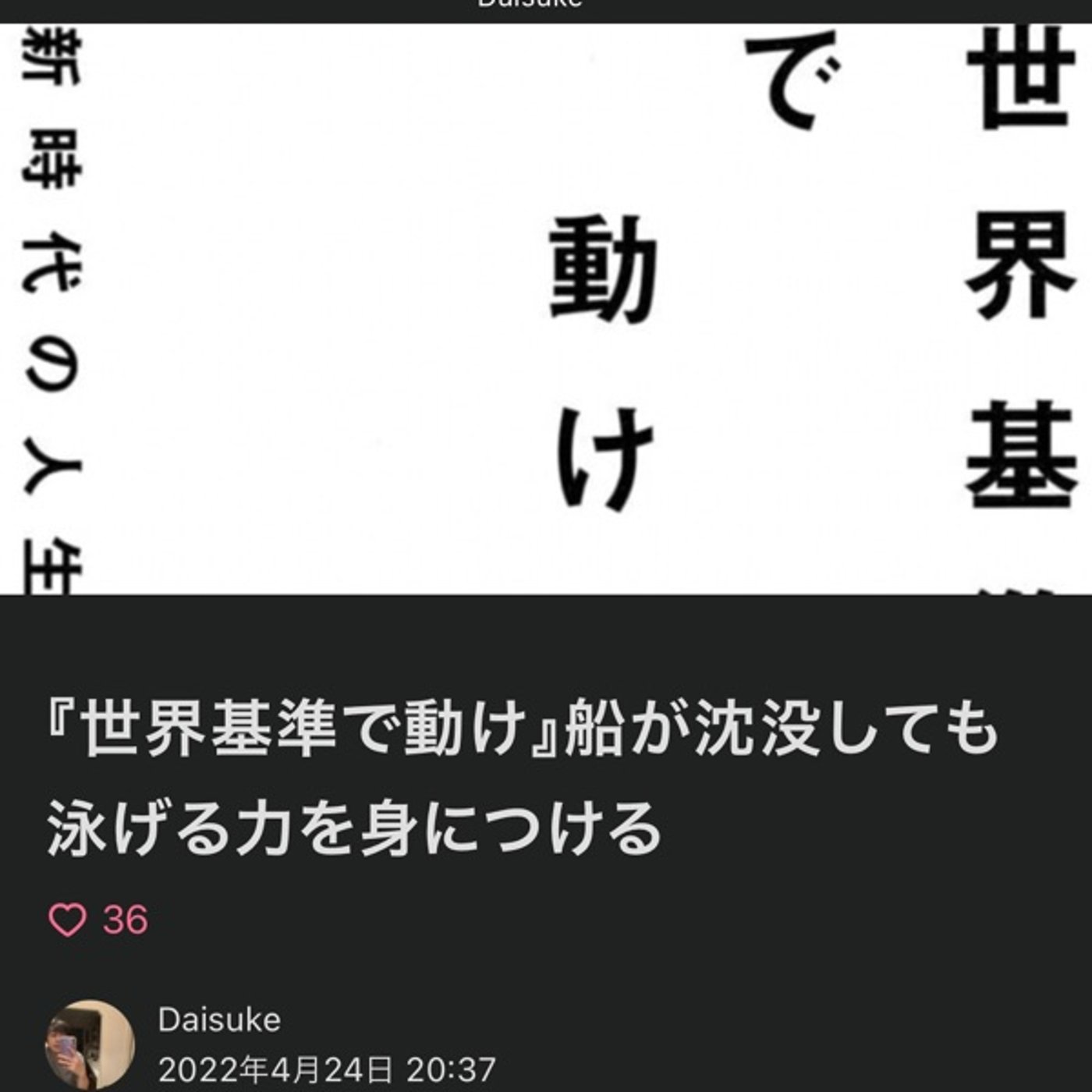 世界基準で動け 船が沈没しても泳げる力を身につける episode artwork