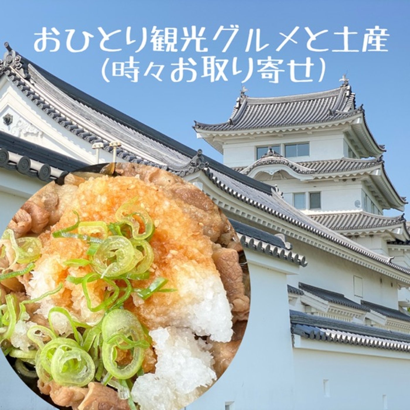 【グルメ】おろしぼん酢牛めし◆ワンコイン花見ランチ episode artwork
