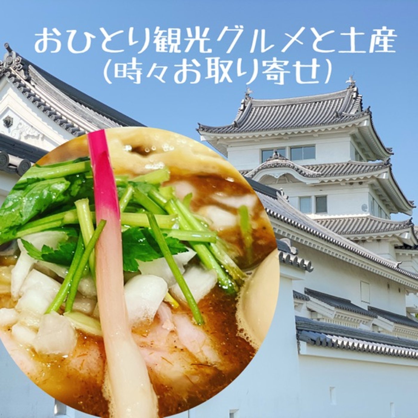 【グルメ】濃厚煮干スープ🐟腰のある細麺🍜中華そば・ます田 episode artwork