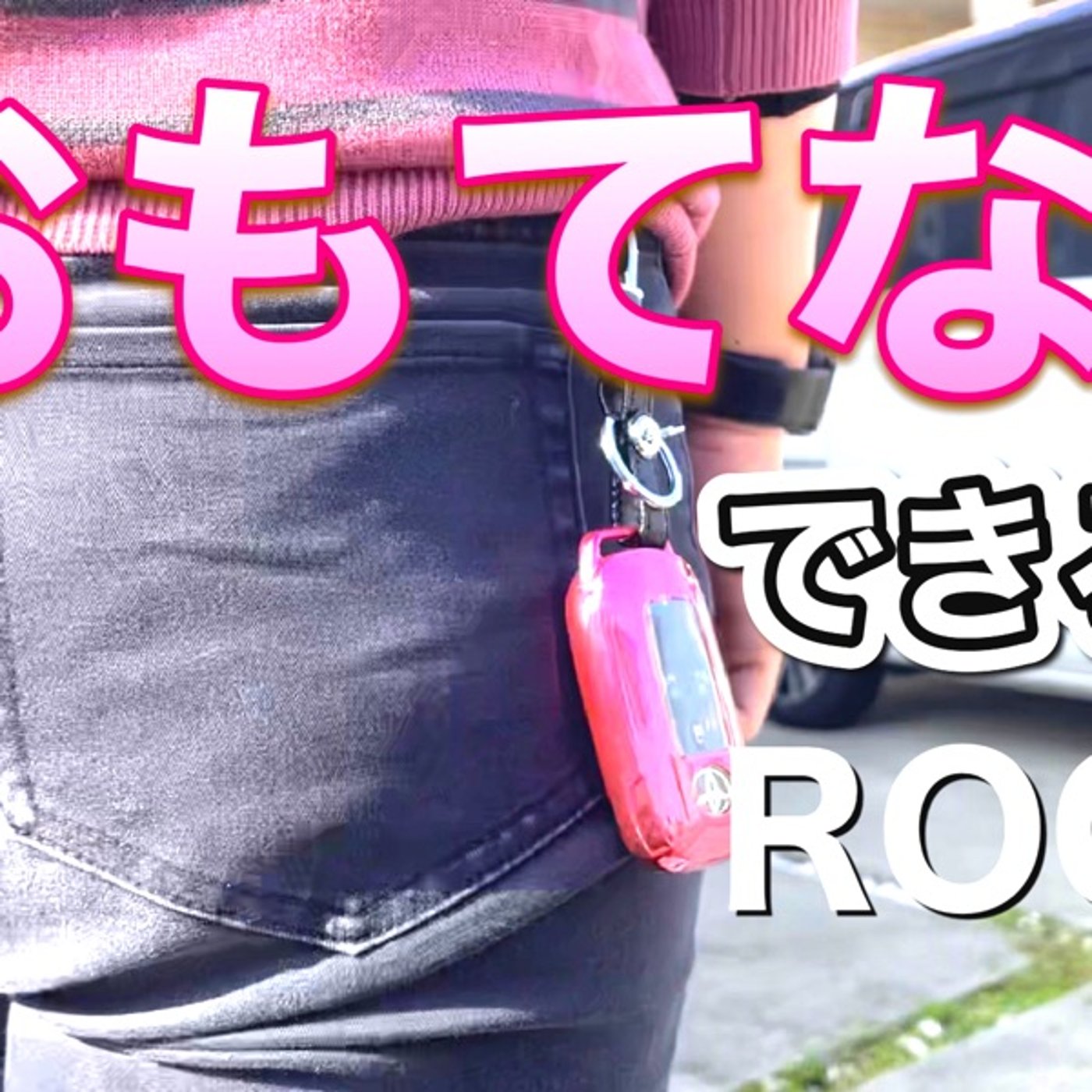 おもてなしできる車ROOMY episode artwork