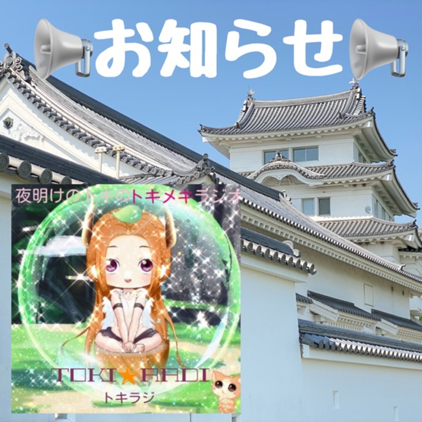セーラジ関東の兄妹チャンネル⁉️トキラジ東海ルンルンinterviewご紹介 episode artwork