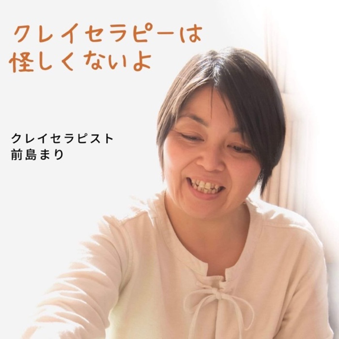 体と心は繋がっている episode artwork