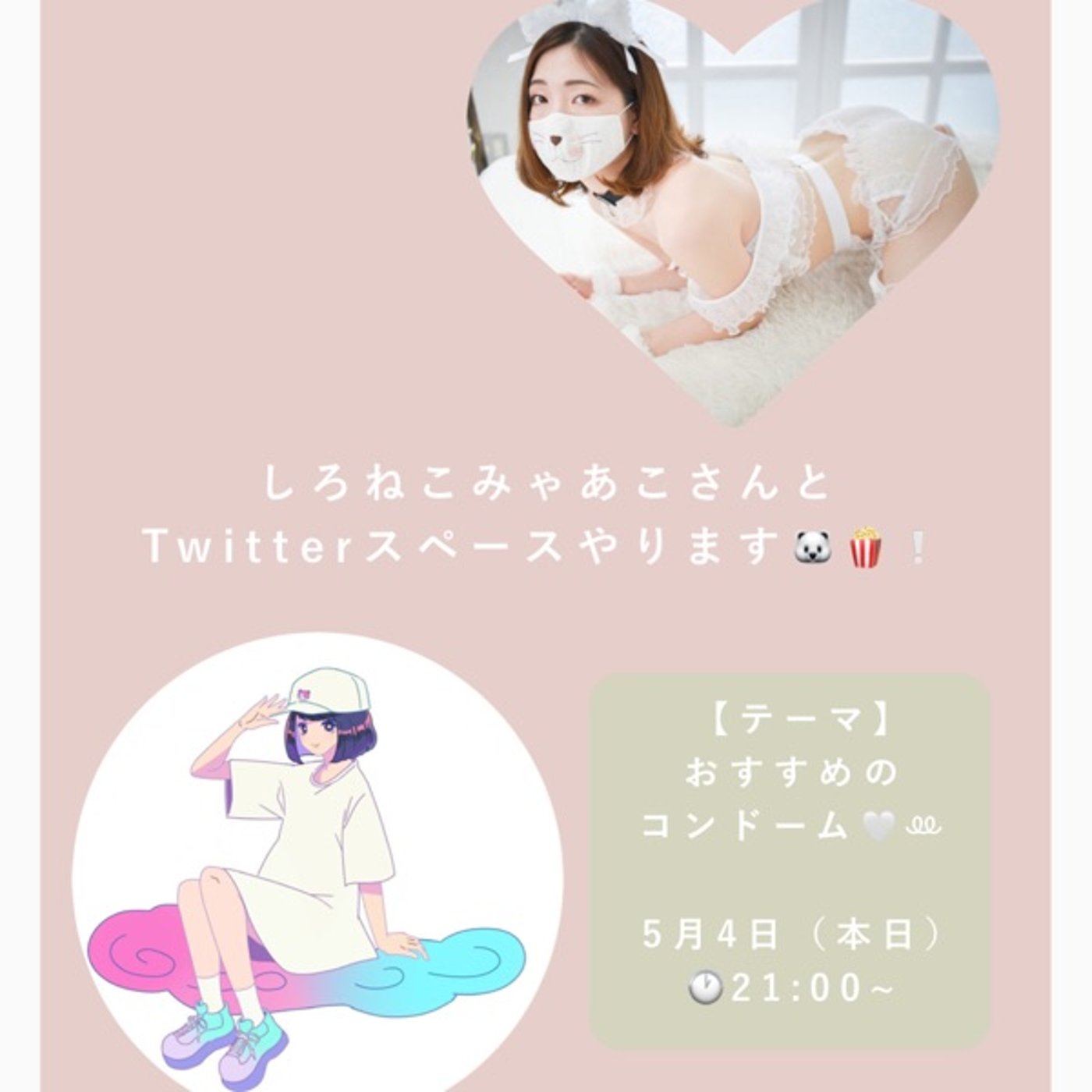 #105 バイブと相性のいいコンドーム　feat.しろねこみゃあこさん episode artwork