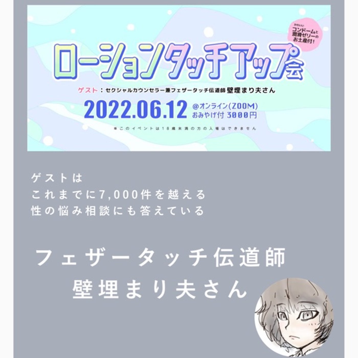 #112 フェザータッチ等を通して変化したセックス観 feat.壁埋まり夫さん episode artwork