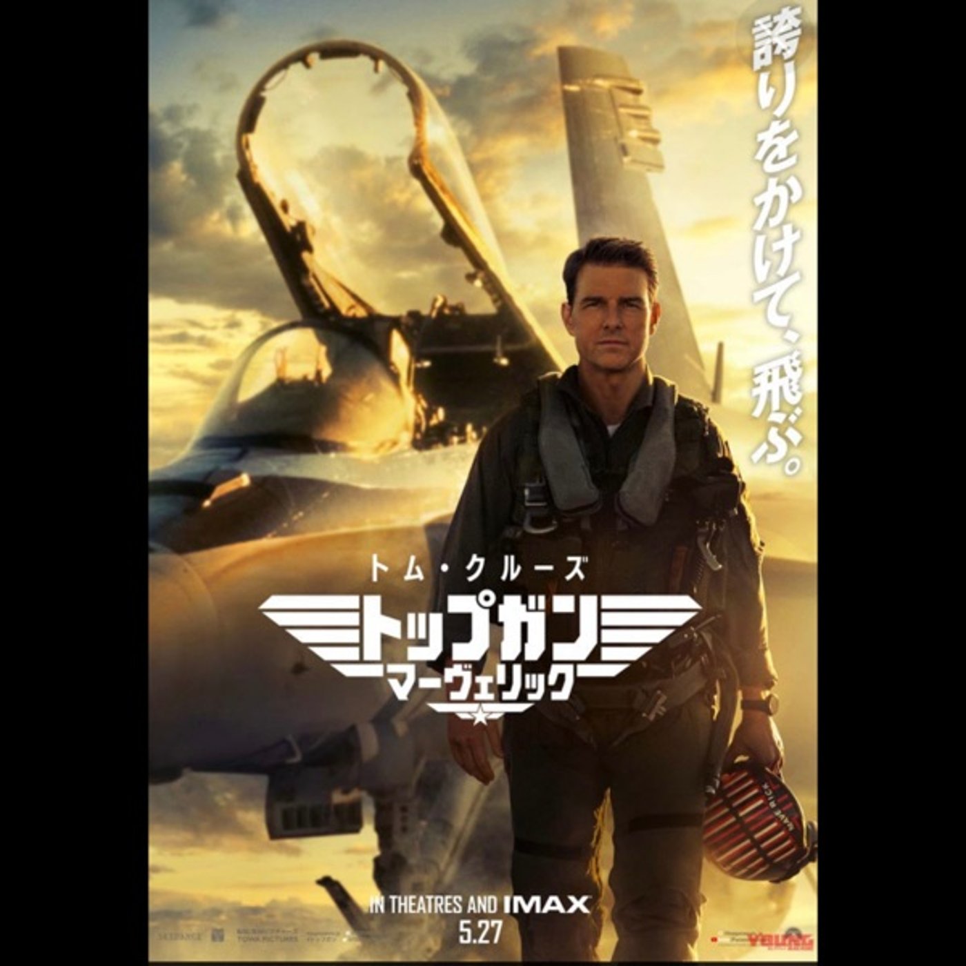 トップガン🔥 episode artwork