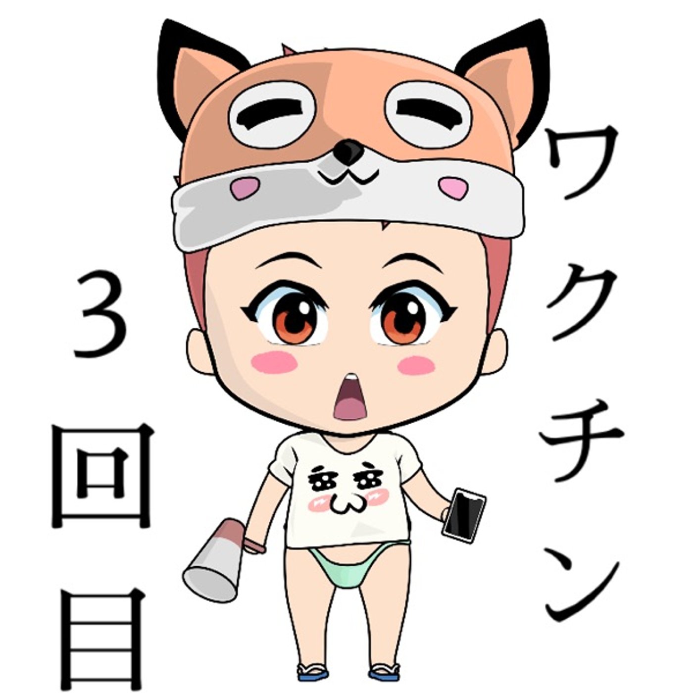 3回目のワクチン💉 episode artwork