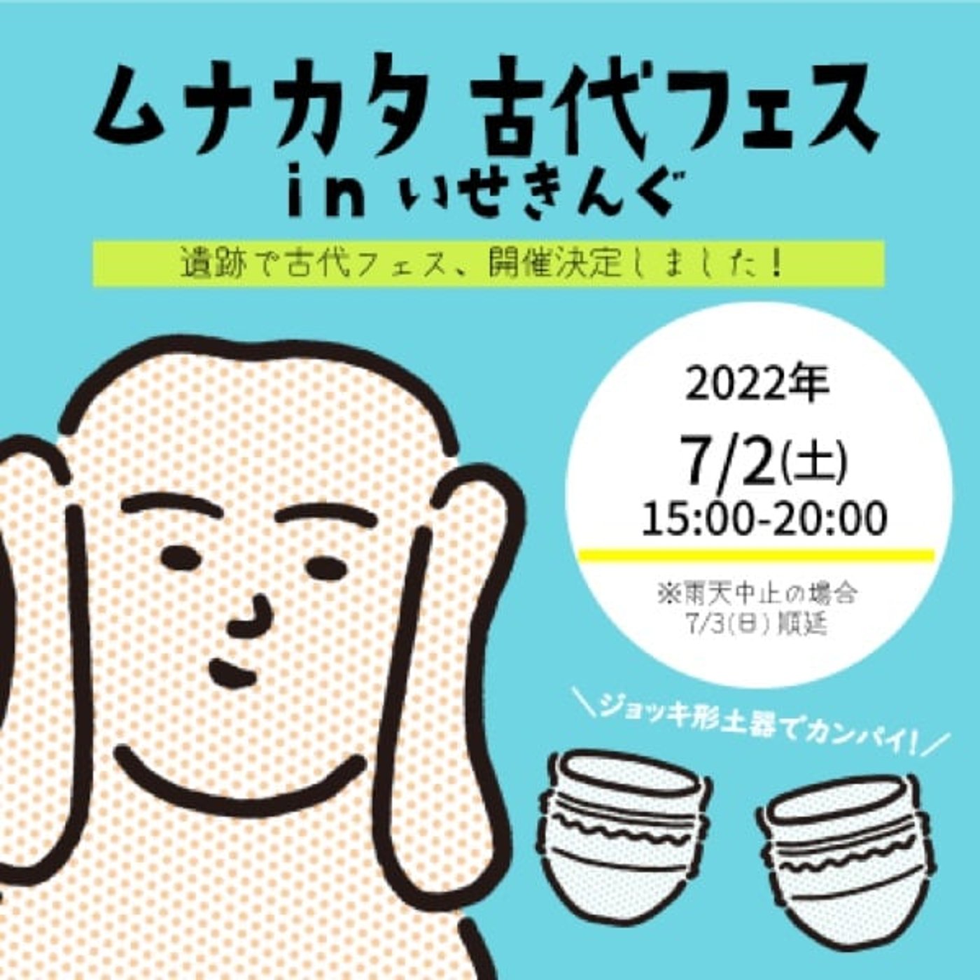 #32 ジョッキ形土器でカンパーイ！