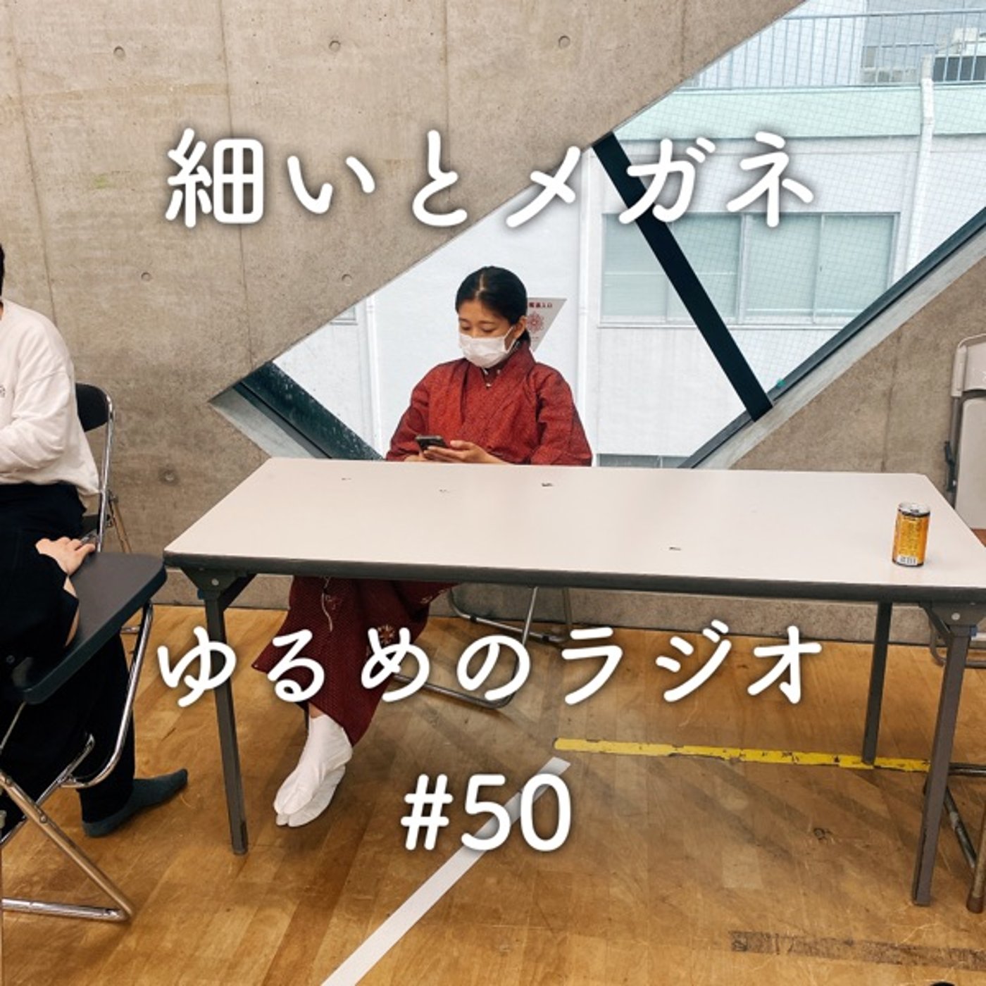 #50 16タイプ別性格診断とか episode artwork