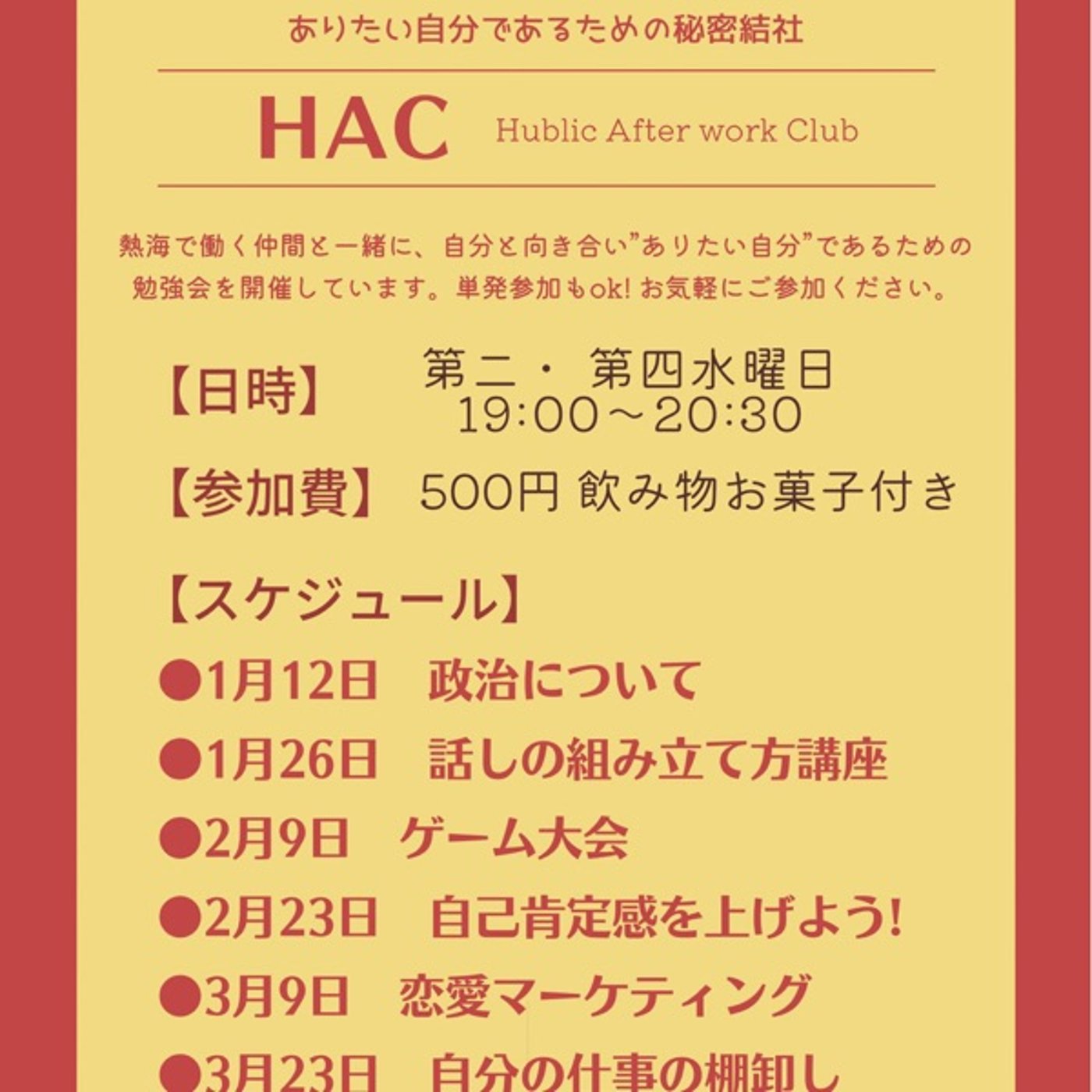 【CLUB HUBlic】今日はHAC第3期の打ち上げです　#70 episode artwork
