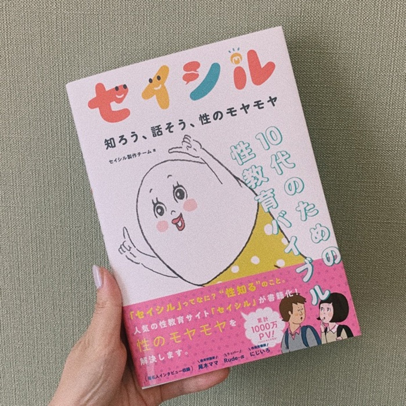 #118 祝セイシル書籍出版🎉目次から私が学生の時抱えてた性のモヤモヤを振り返る episode artwork