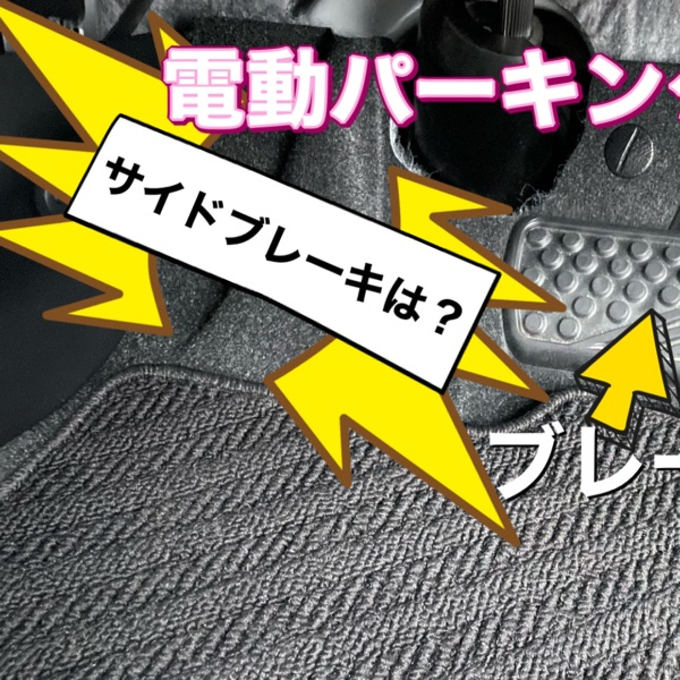 最近の車ってサイドブレーキが無い episode artwork