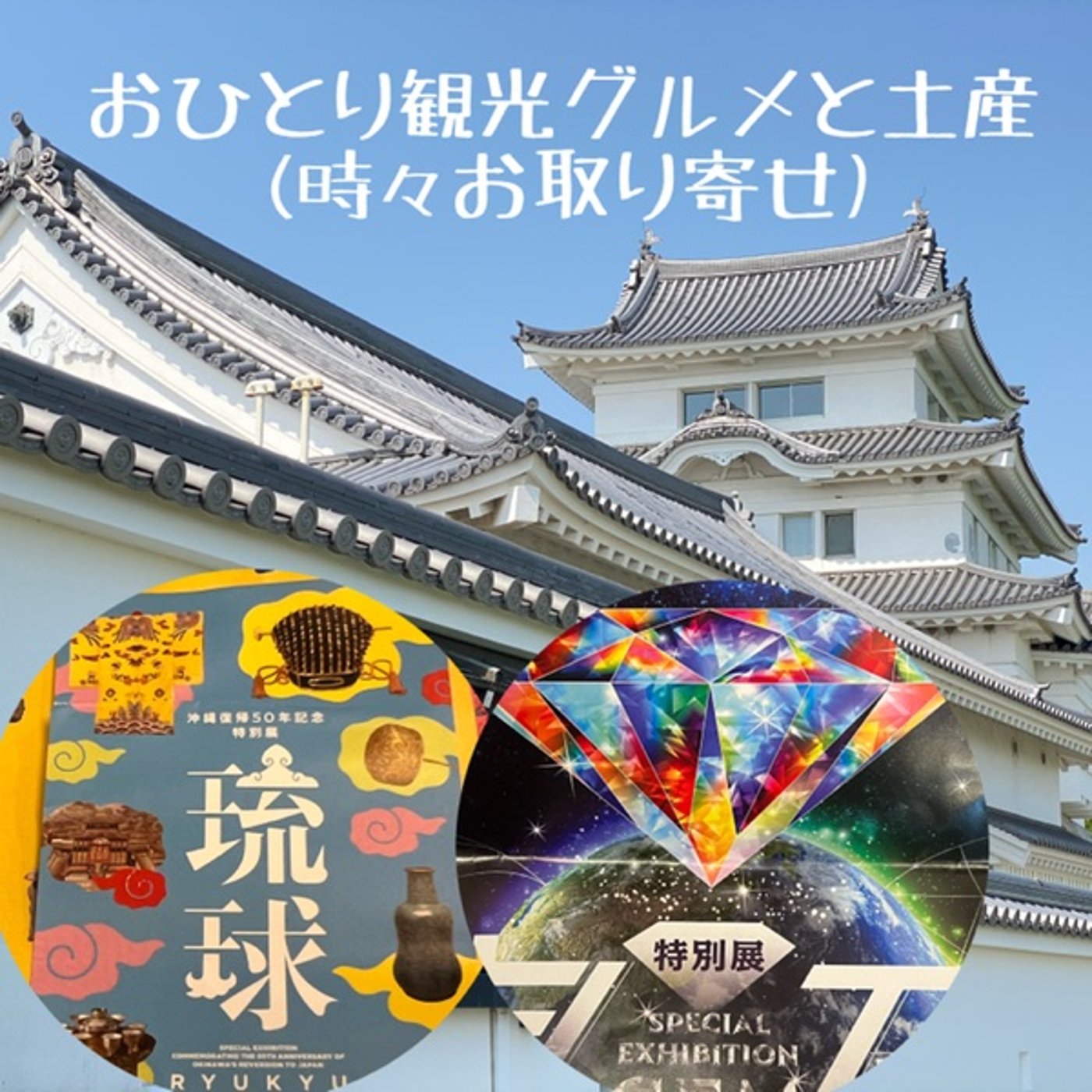 【観光】琉球展と宝石展💎たまには博物館でも🚶‍♀️ episode artwork