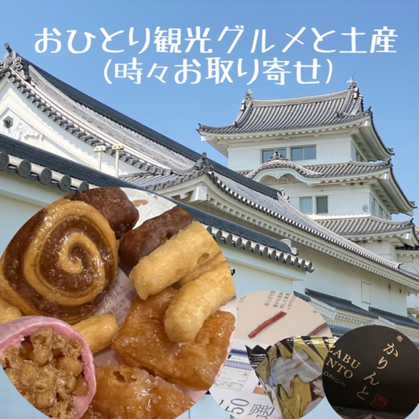 【土産ASMR】甘い誘惑の詰め合わせ💕麻布かりんと（東京） episode artwork