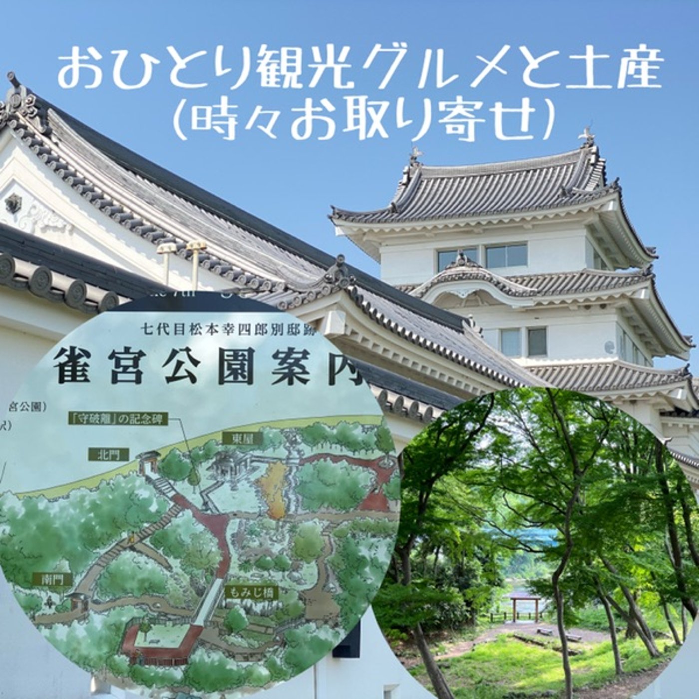 【観光】川のせせらぎ🦜鳥の囀り◆弁当食に最適な雀宮公園 episode artwork