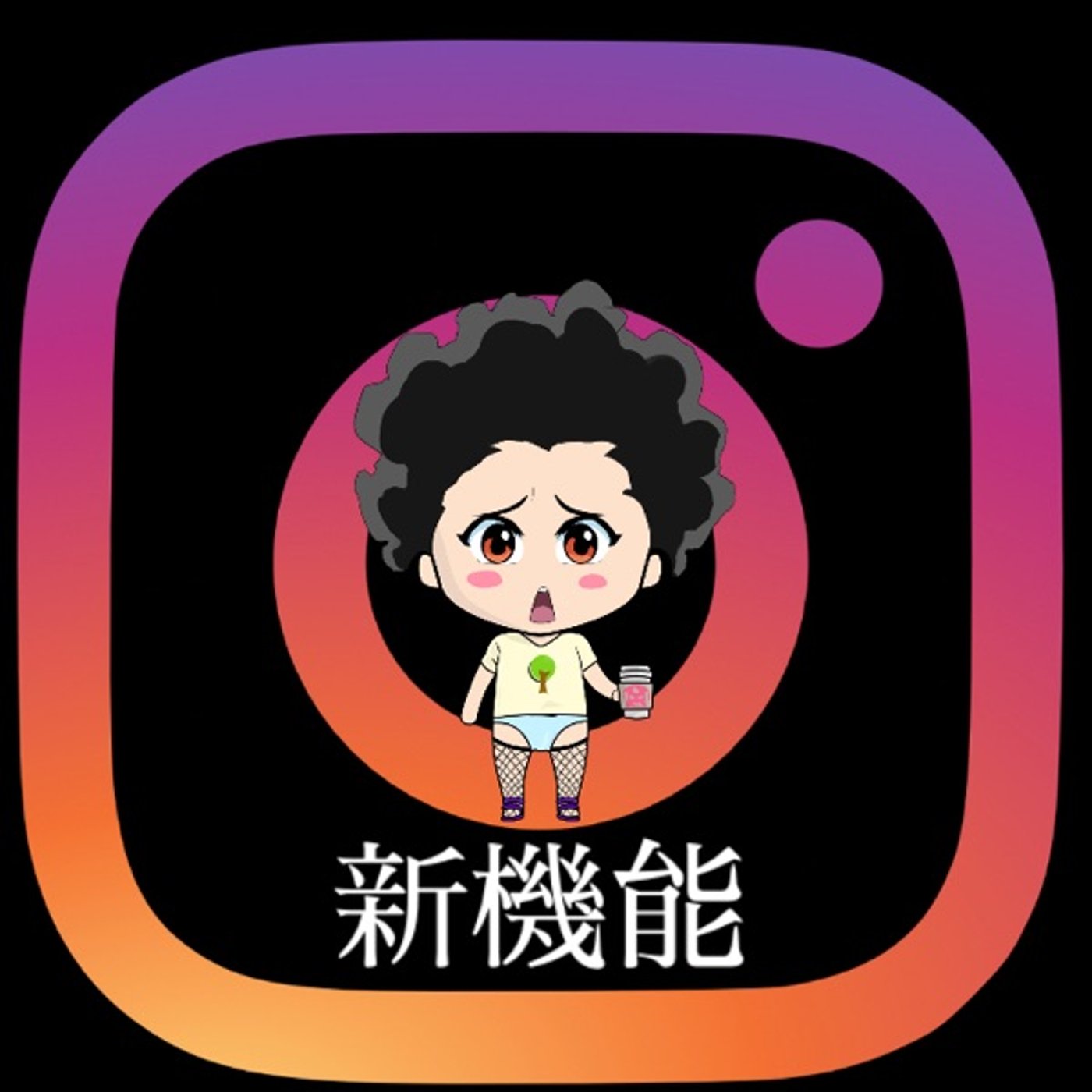 Instagramの新機能✨ episode artwork