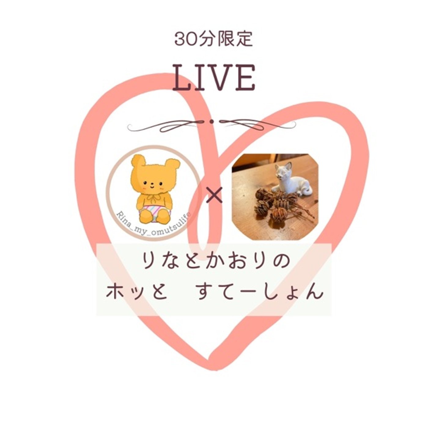 りなとかおりのホッとステーション　お誕生日LIVE episode artwork