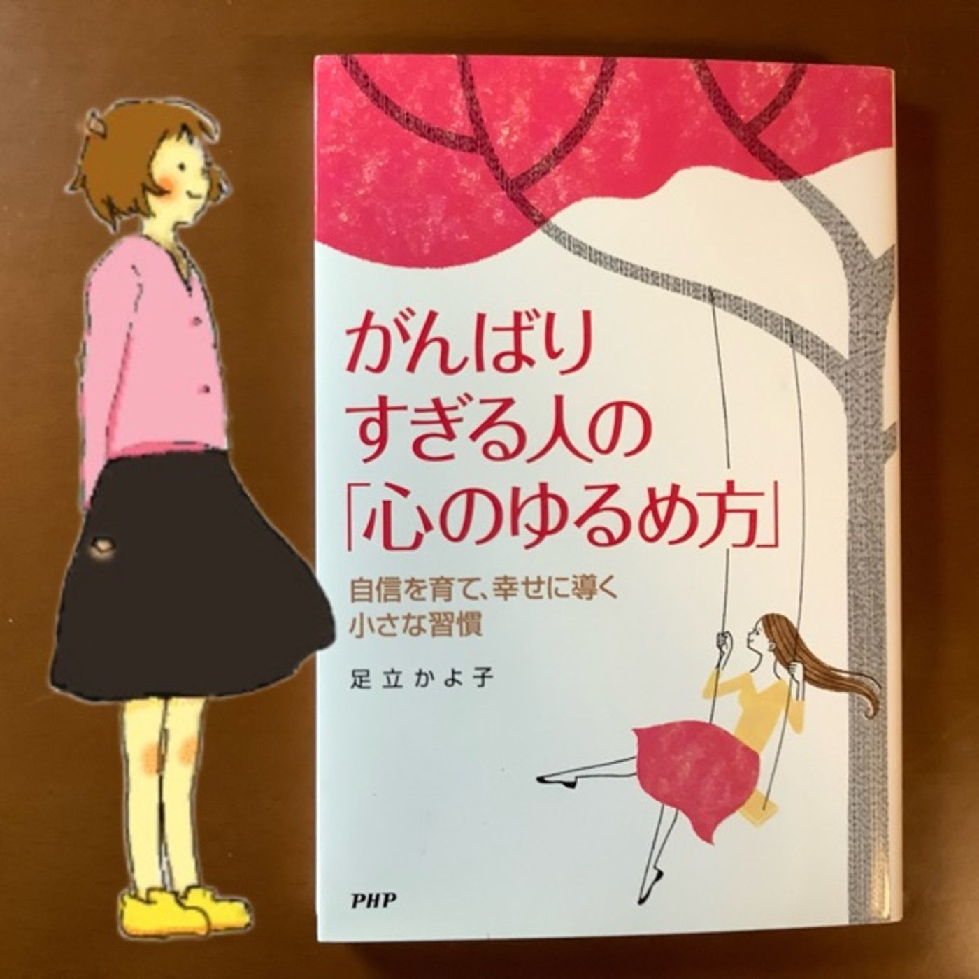 著書 がんばりすぎる人の心のゆるめ方がKindle Unlimited に♪ episode artwork