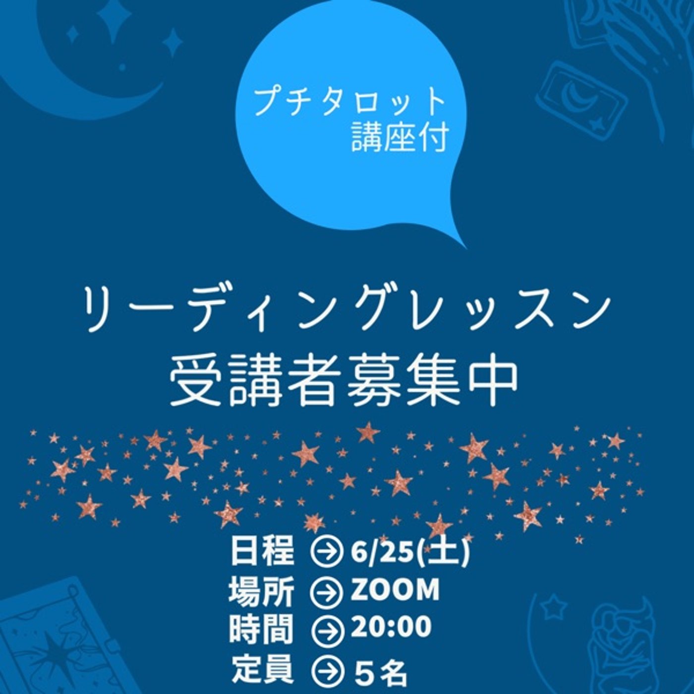 タロットリーディングレッスンで伝えたいこと episode artwork