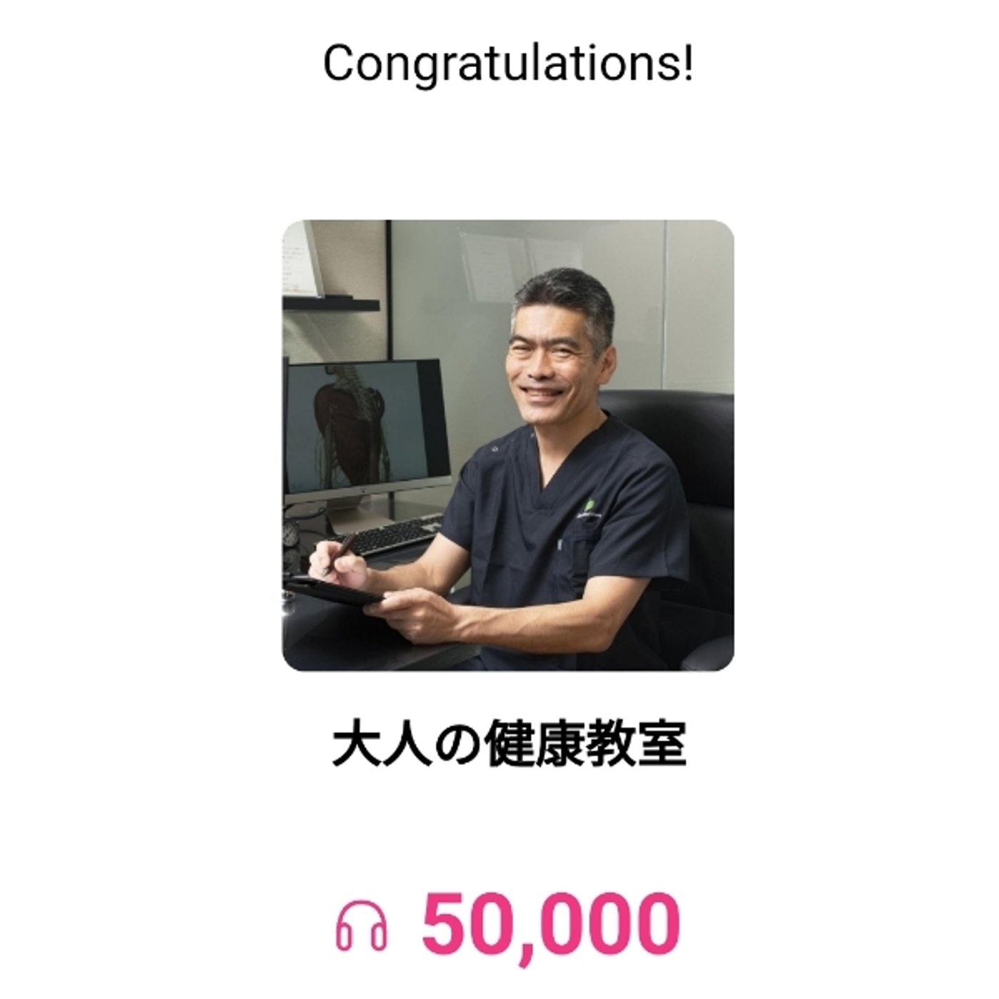 本当にありがとうございます【50Kになりました】 episode artwork