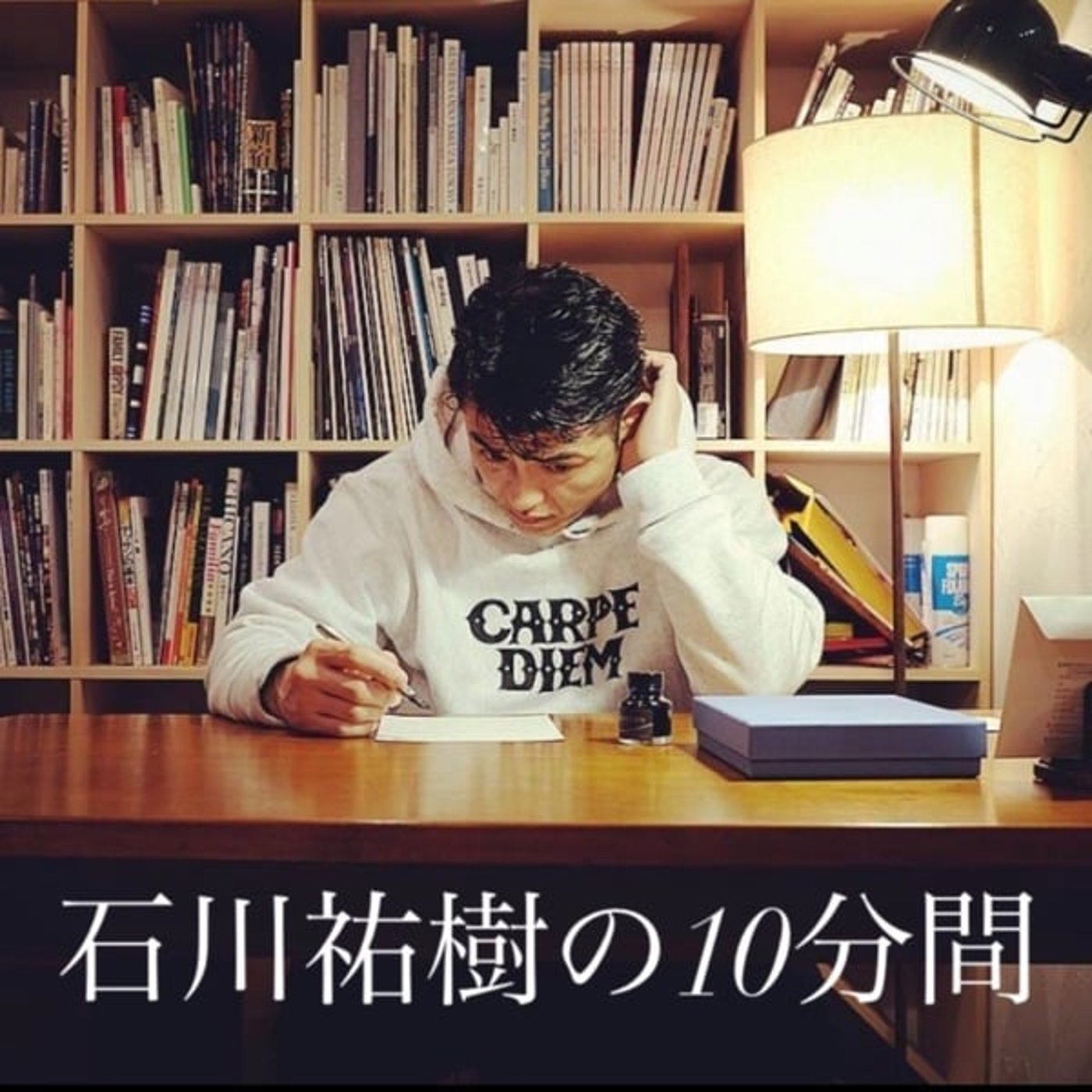 #570 5年間頑張ってみようぜ！