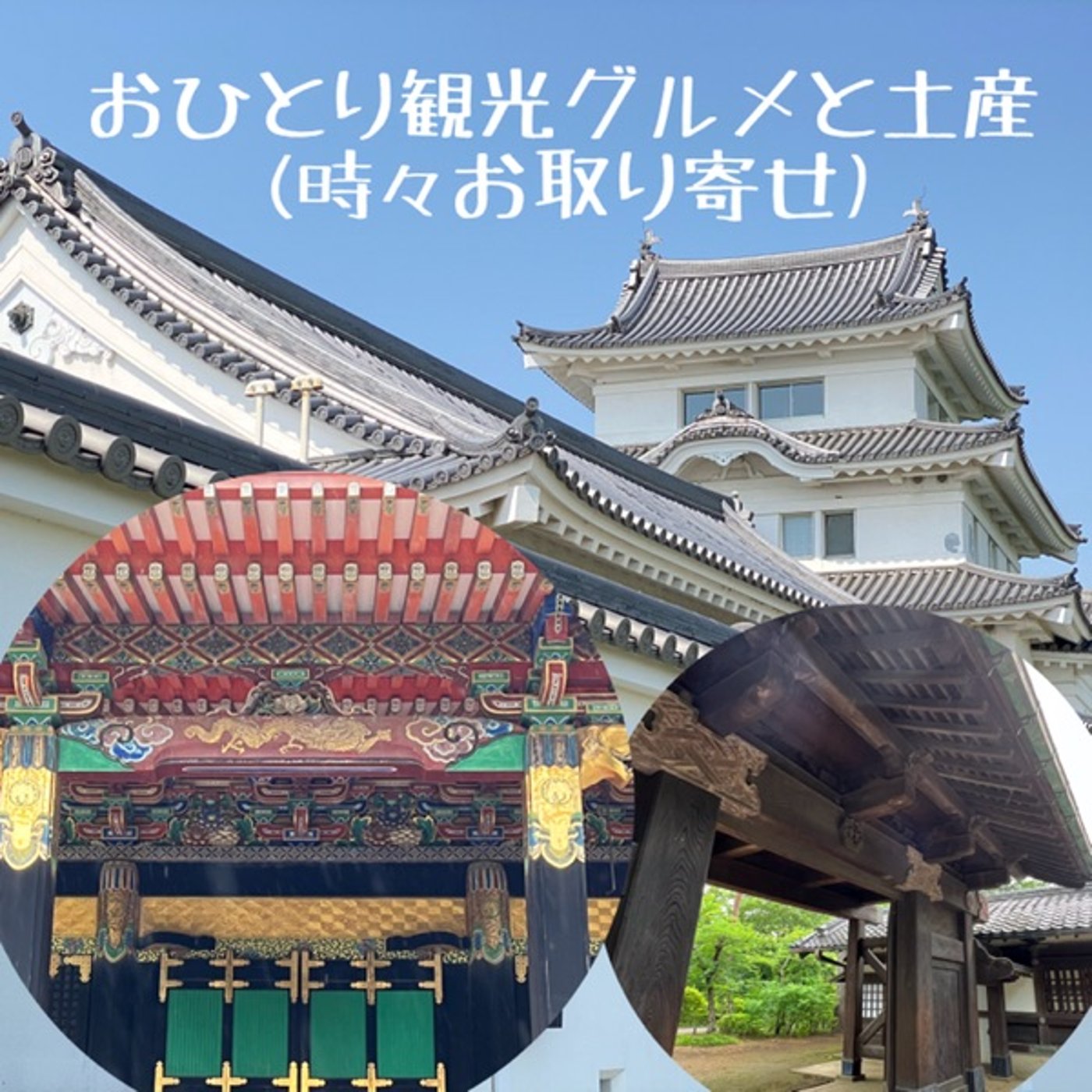 【時間旅行】江戸東京たてもの園🏘小金井公園 episode artwork
