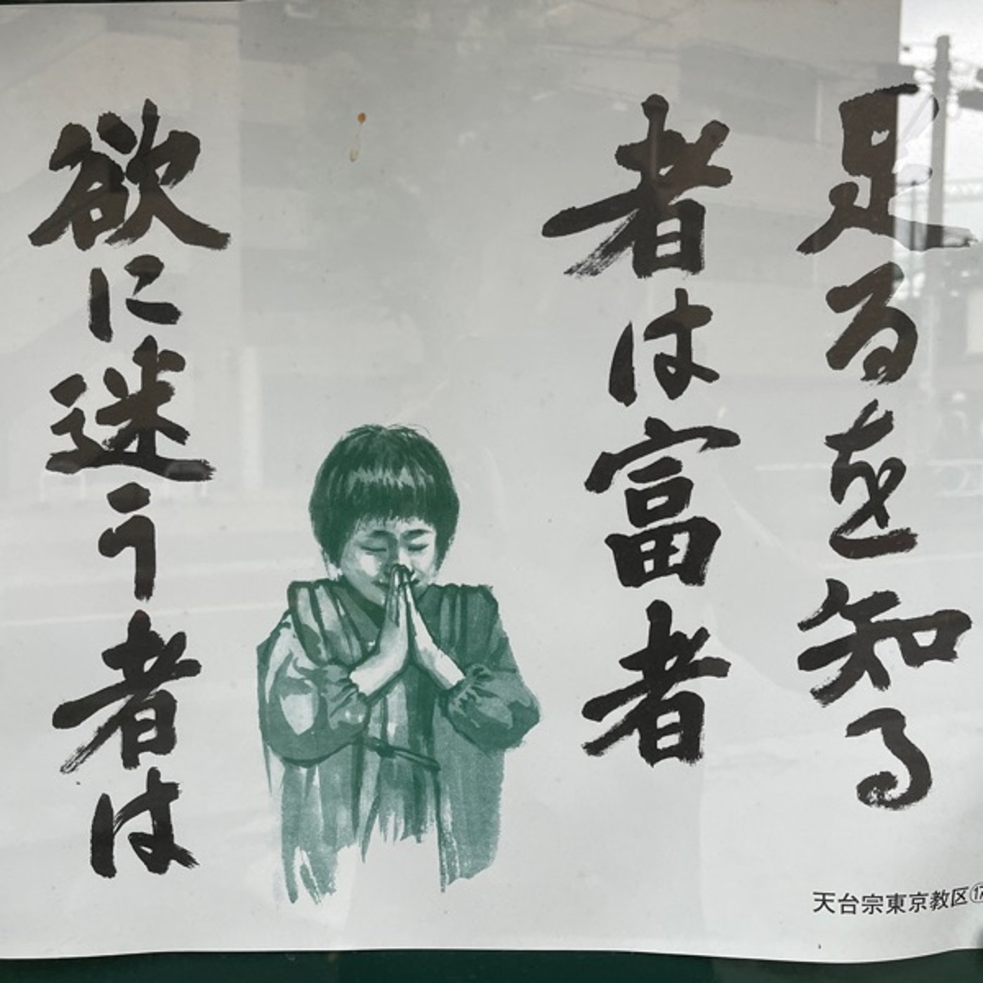 足るを知る者は富者。欲に迷う者は貧者。 episode artwork