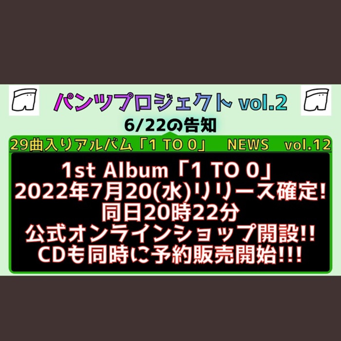 #267 パンツゴンザレス哲朗のアルバム発売日解禁！『いながらびーと』 episode artwork