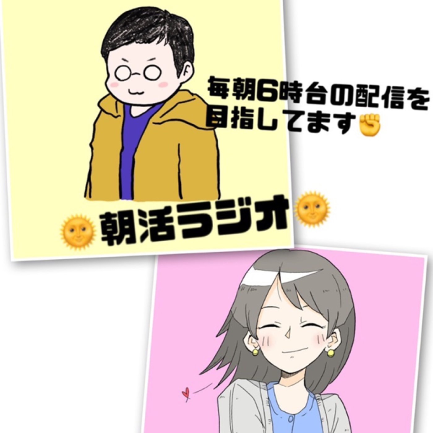 いっさんのきまぐれラジオ