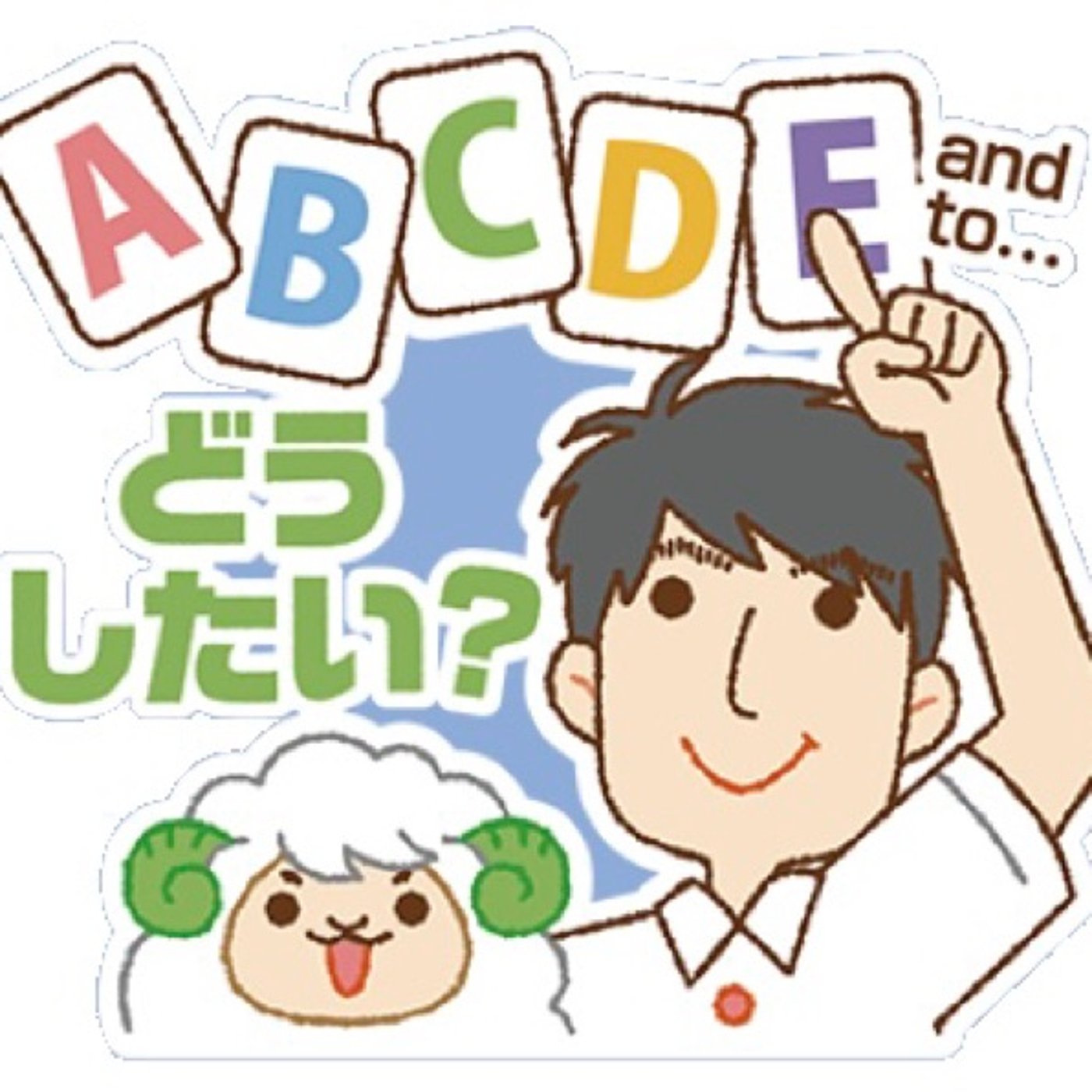 NEXT#87  どんな人と組みたい？ episode artwork