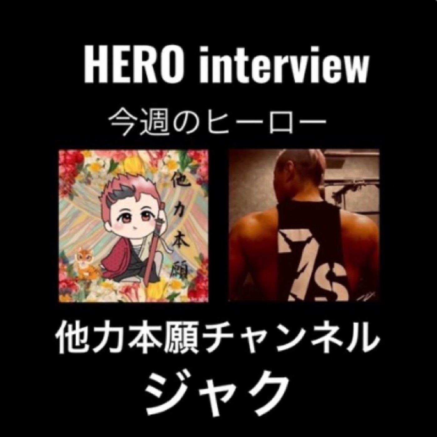 久しぶりのコラボ🎙✨ episode artwork