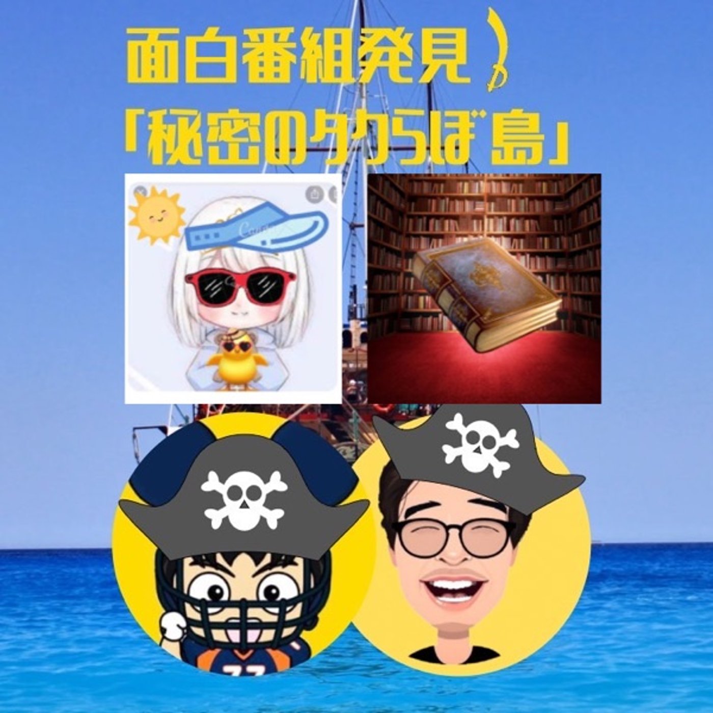 オカンvsオトン！＋名古屋オフ会やるよ！【タクらぼ島15】 episode artwork