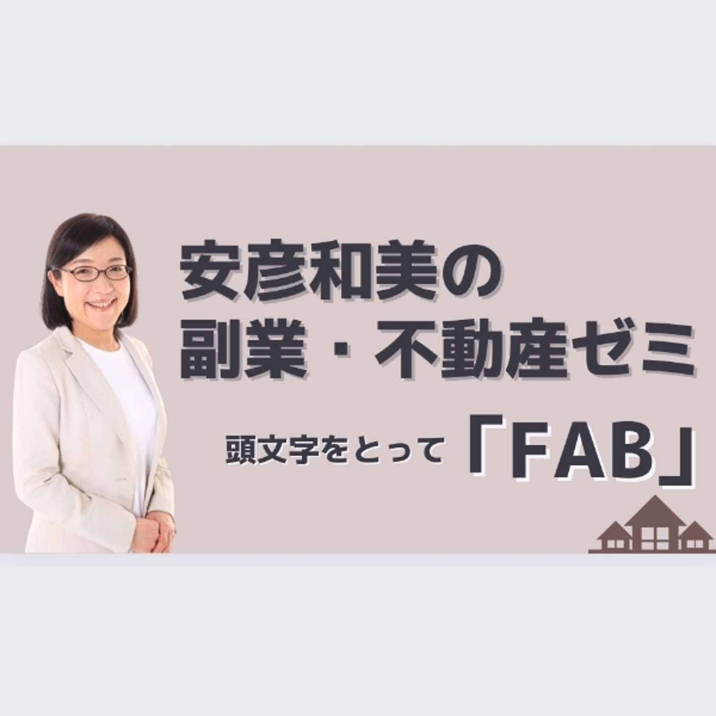fab誕生秘話&山田どうそん先生への敬愛を語る episode artwork