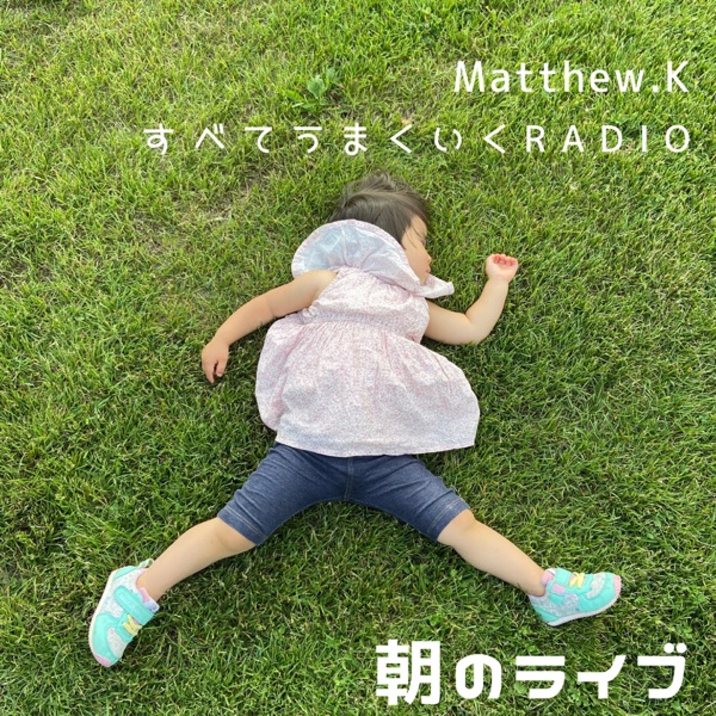 他人と比較しないために自分の目的を考える episode artwork
