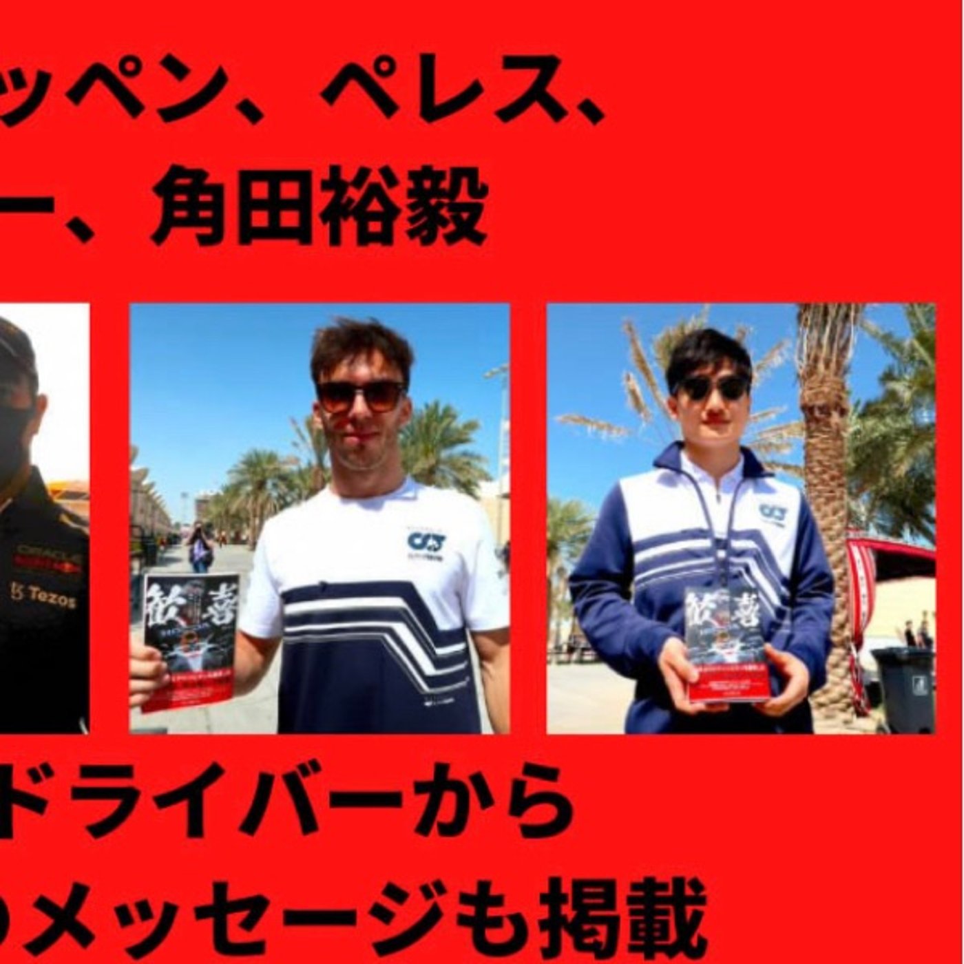 F1ショップGRANDPRIX のPITSTOP RADIO SUPER