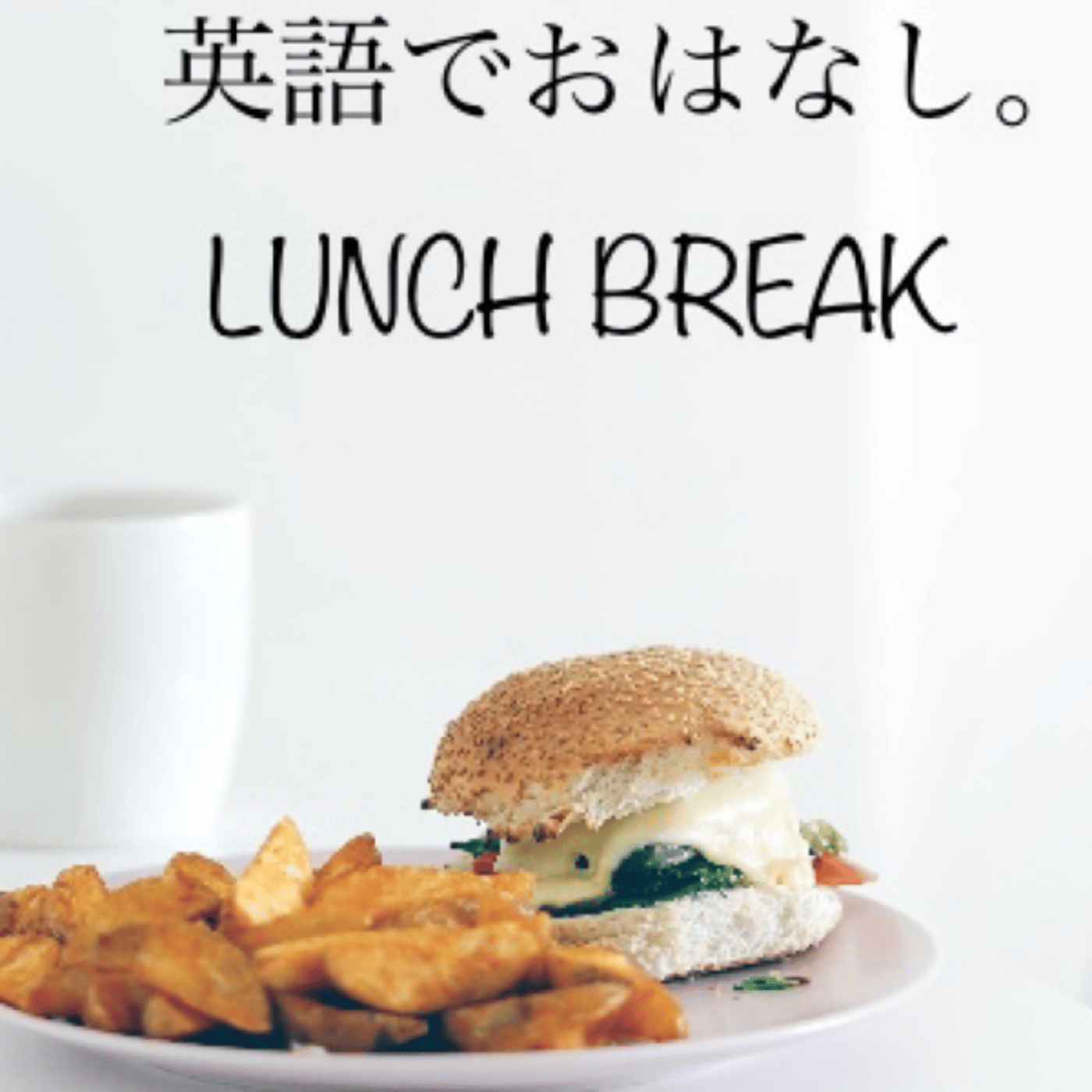 LiterallyにLUNCH BREAKライブ🍚 episode artwork