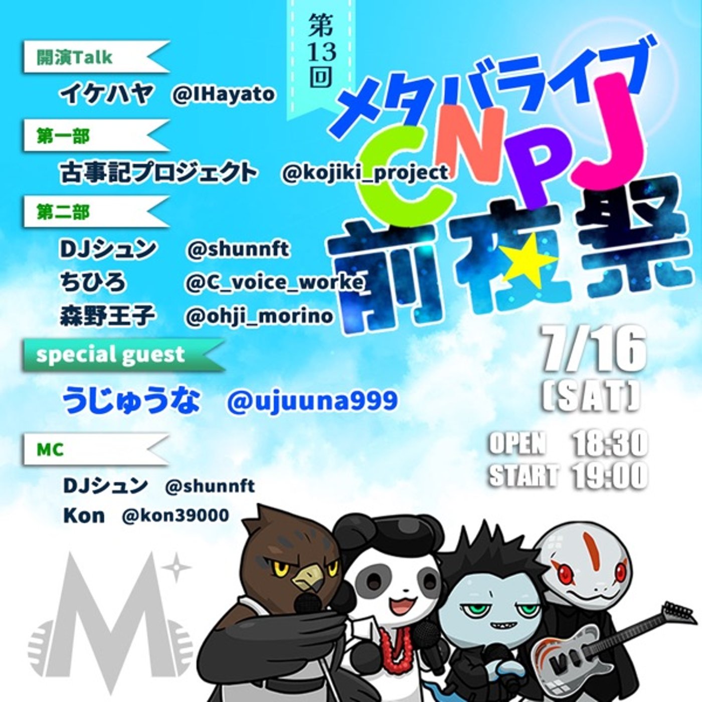 いよいよ明日はCNPJ前夜祭（第13回NINJAメタバライブ）🎵 episode artwork