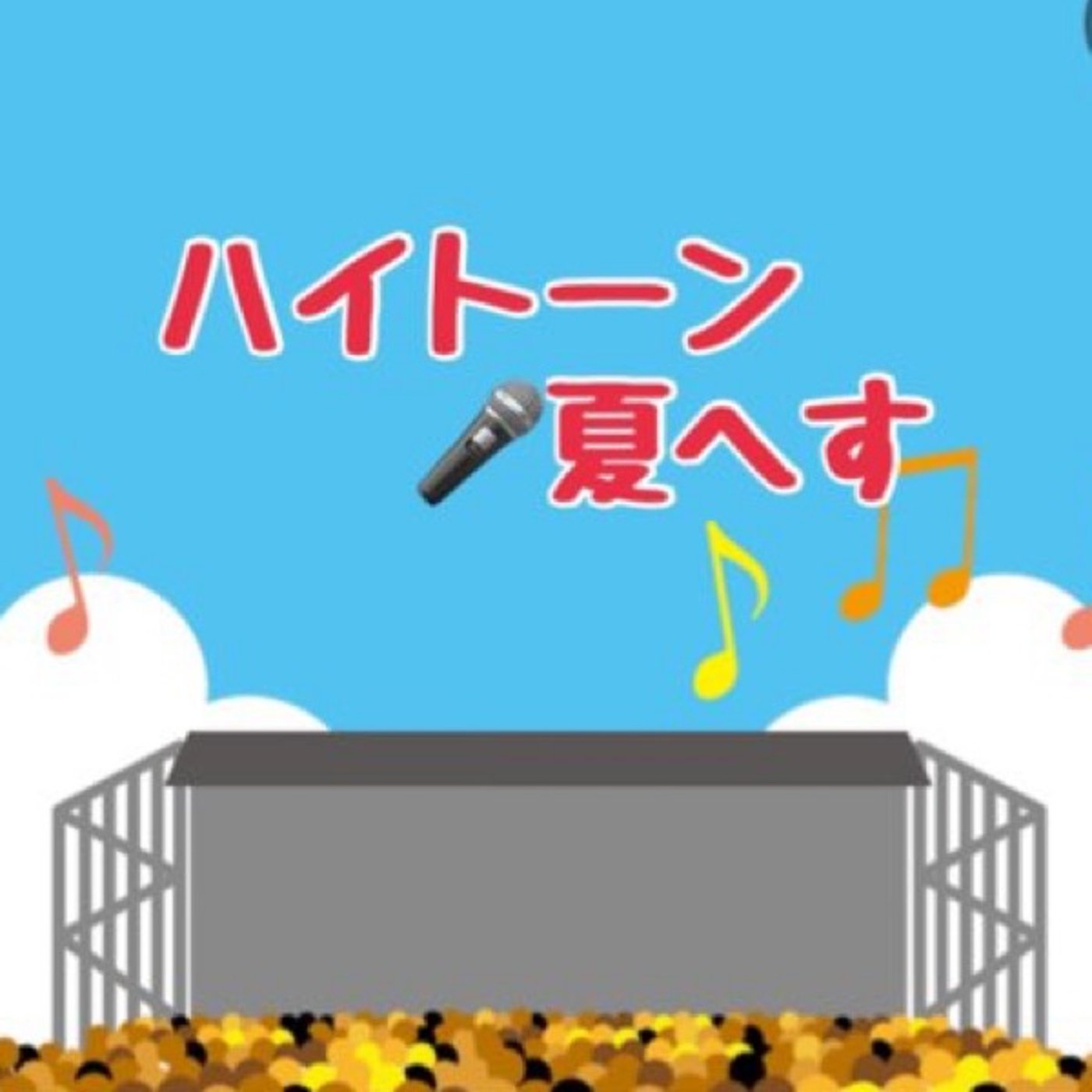 おしりを出した子一等賞❣️ episode artwork