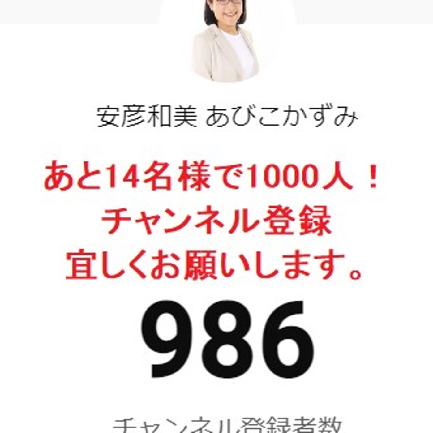 停滞期を乗り切る方法～YouTube986名様、1000人まであと14名様 episode artwork