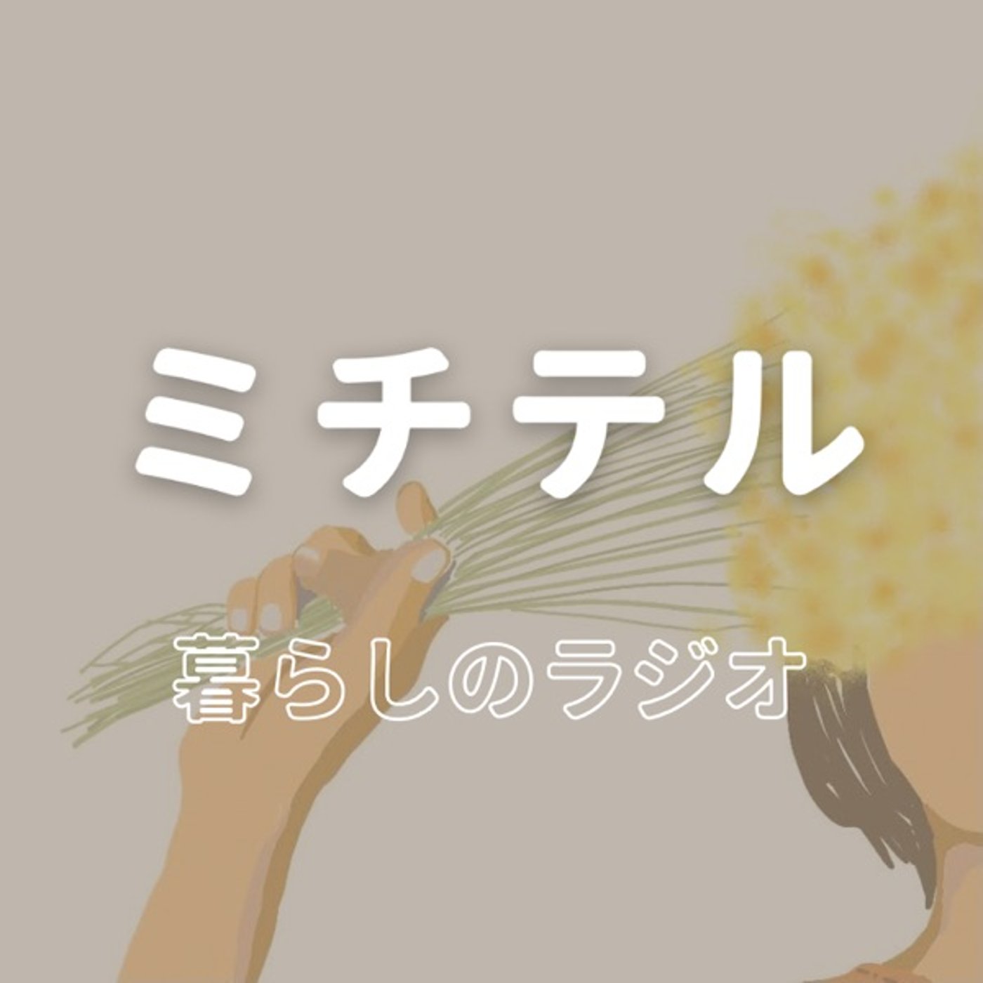 【子育ては期間限定ボーナスタイム⏳】初めての夏休み、どう過ごす？ episode artwork