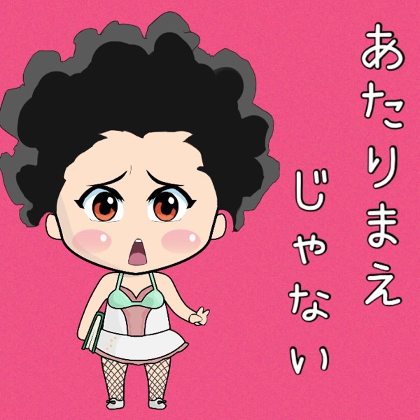 当たり前と思わない🥺🥺 episode artwork