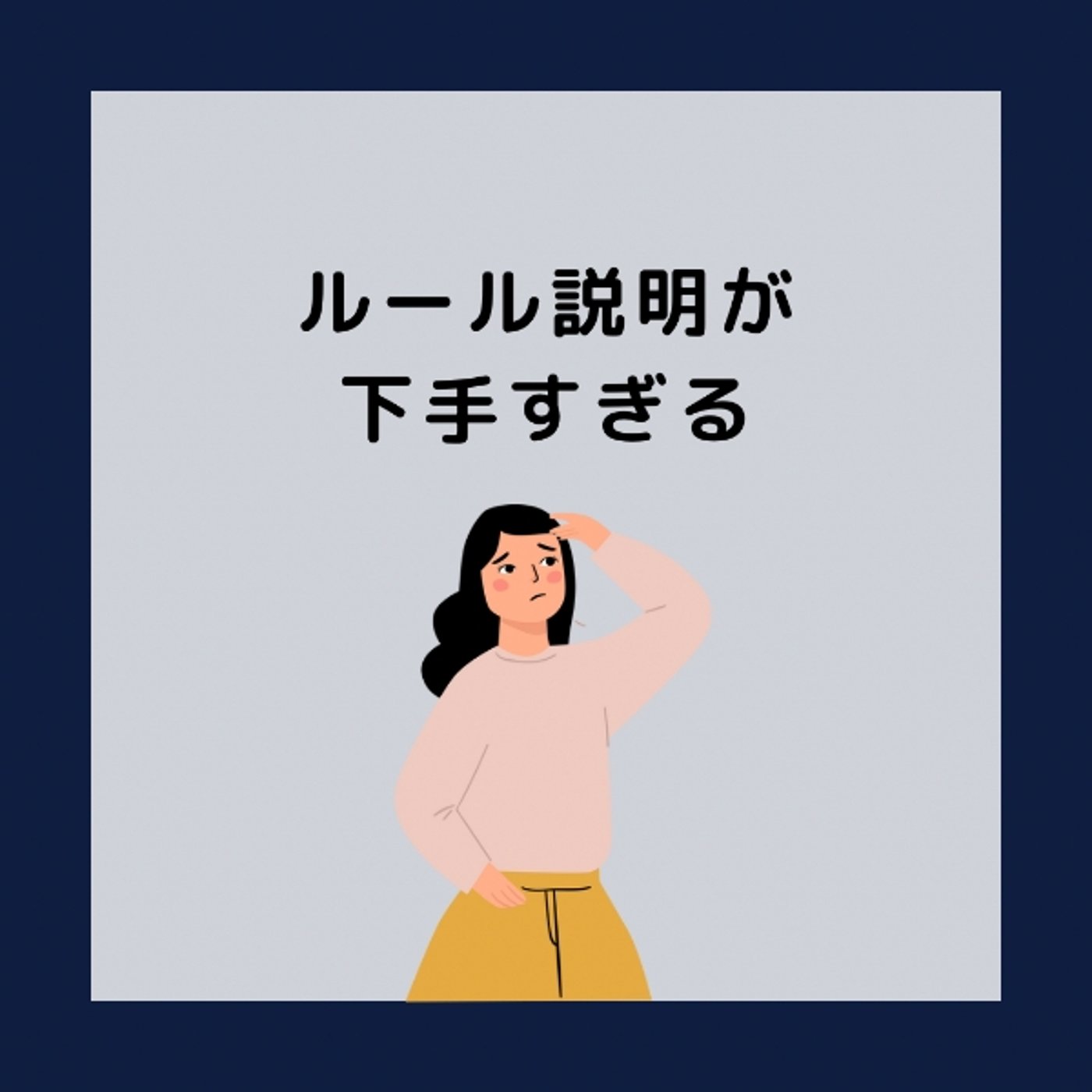 ルール説明が下手すぎる😭 episode artwork