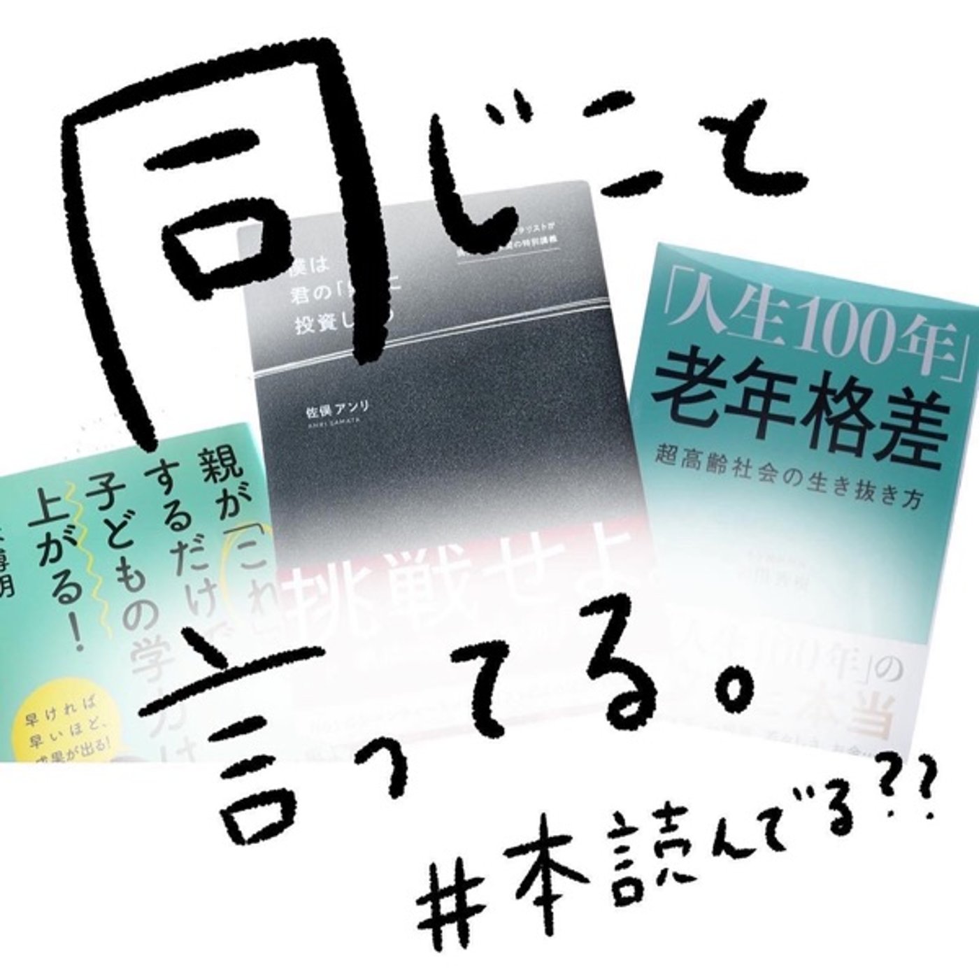 【本のキロク】最近読んだ本の共通点 / 子どもたちの変化 episode artwork
