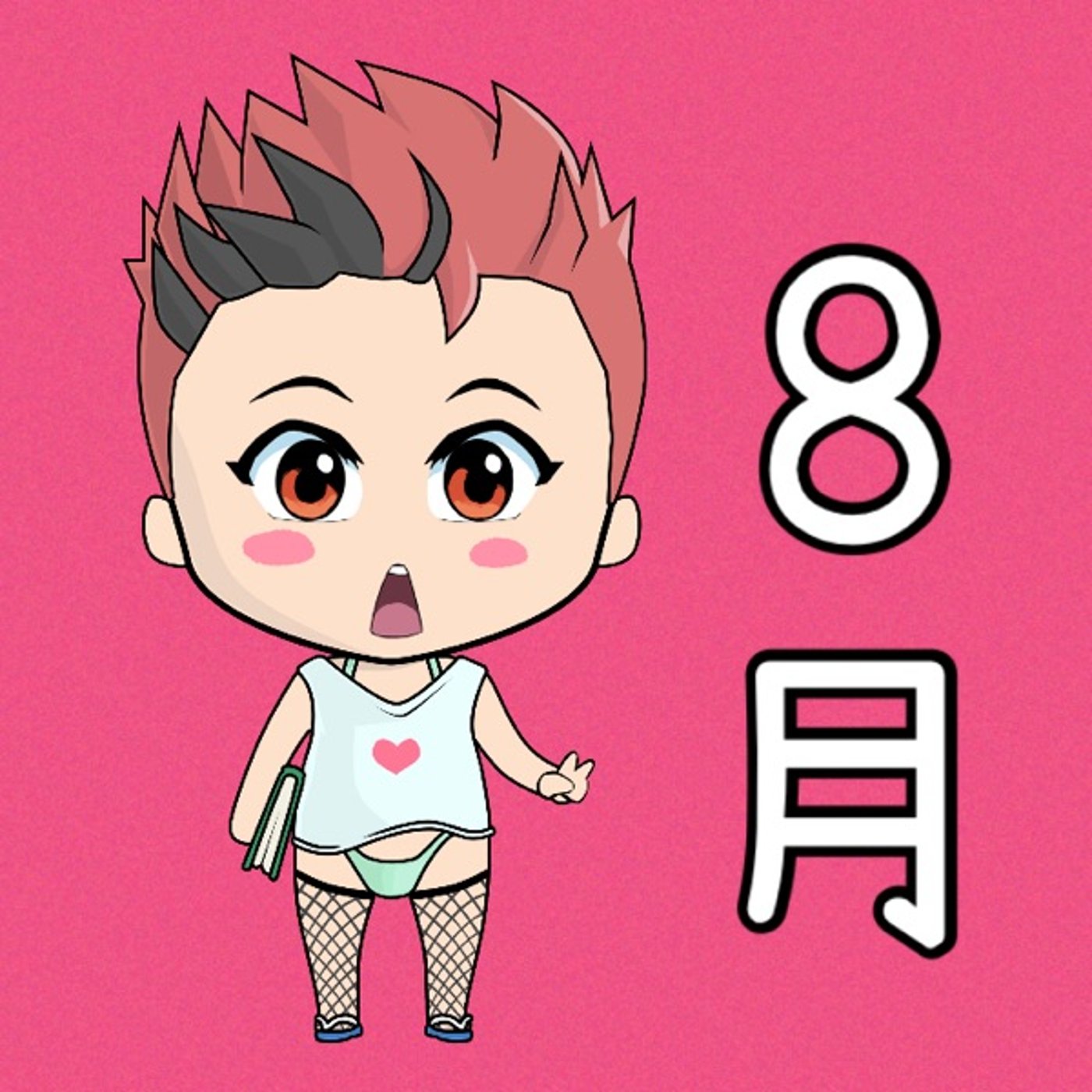 8月スタート🔥✨ episode artwork