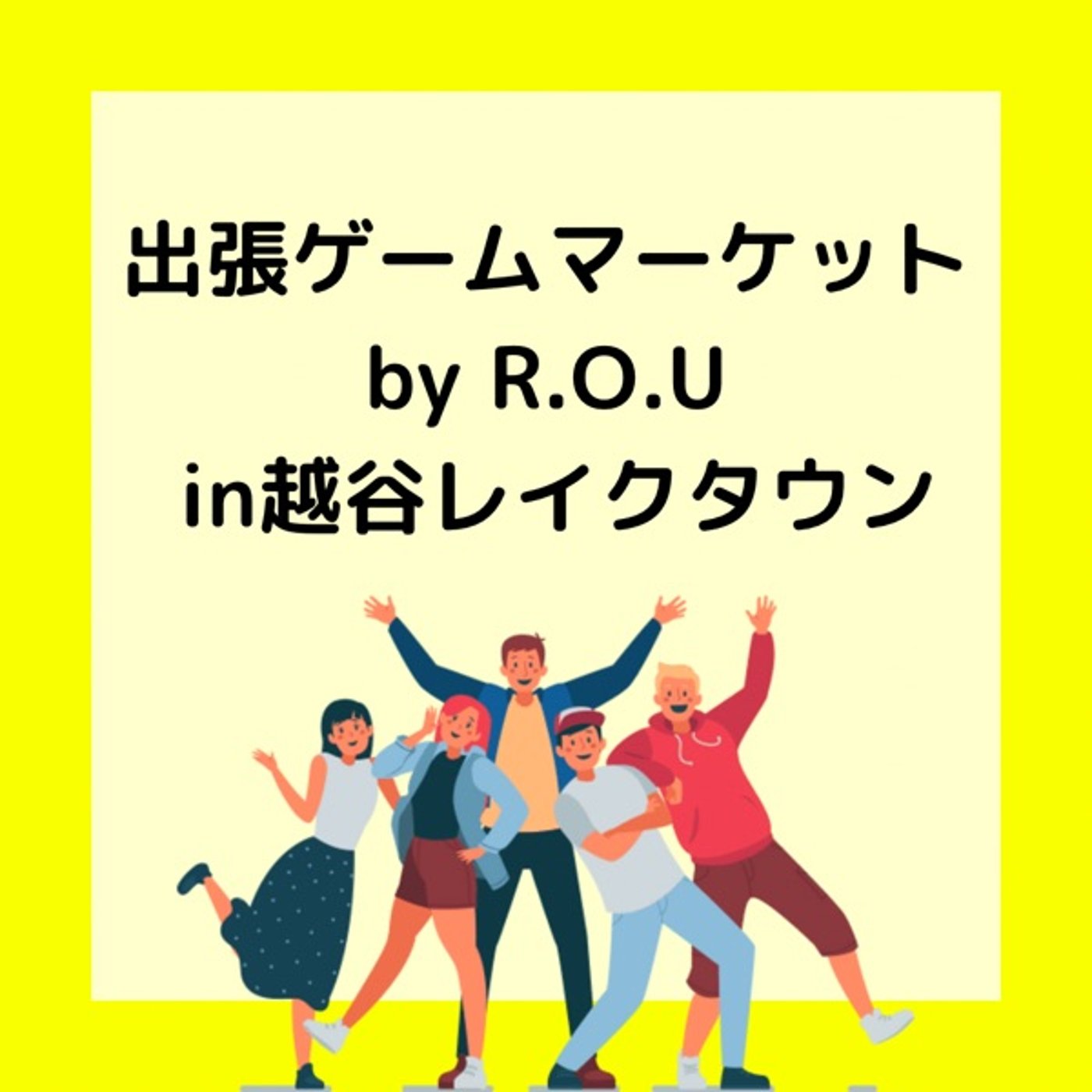 埼玉にゲムマがくるよ！ episode artwork