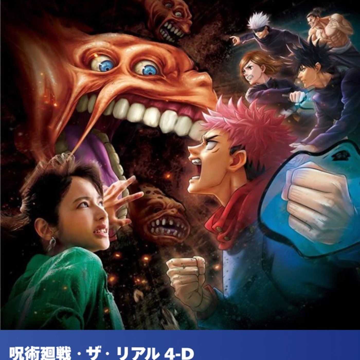 #160 呪術廻戦のアトラクションはリアル4Dで決定！オリジナルストーリーらしい episode artwork