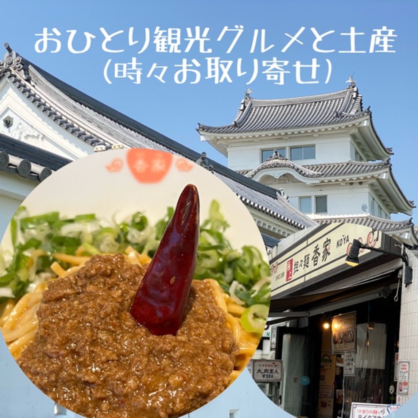 【東京グルメ】日式・汁なし坦々麺◆香家 episode artwork