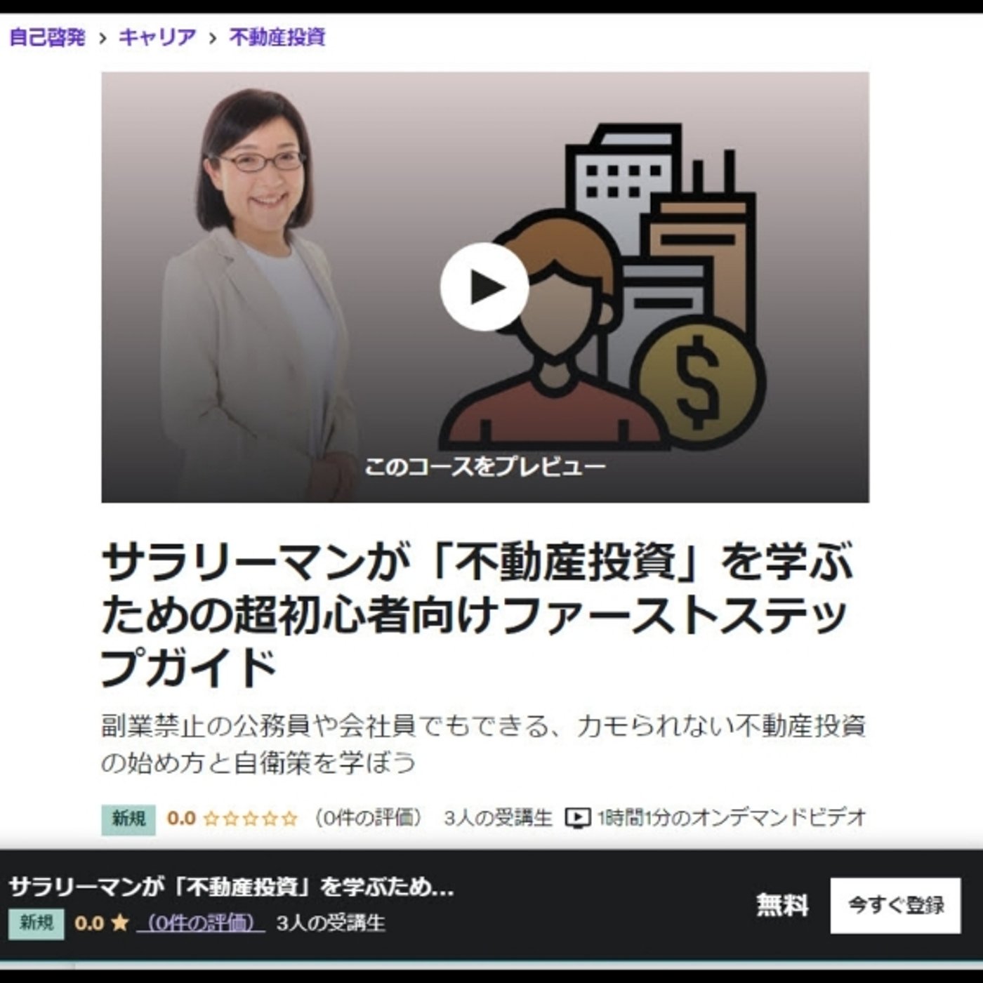 超初心者向け「不動産投資」無料動画教材リリース episode artwork