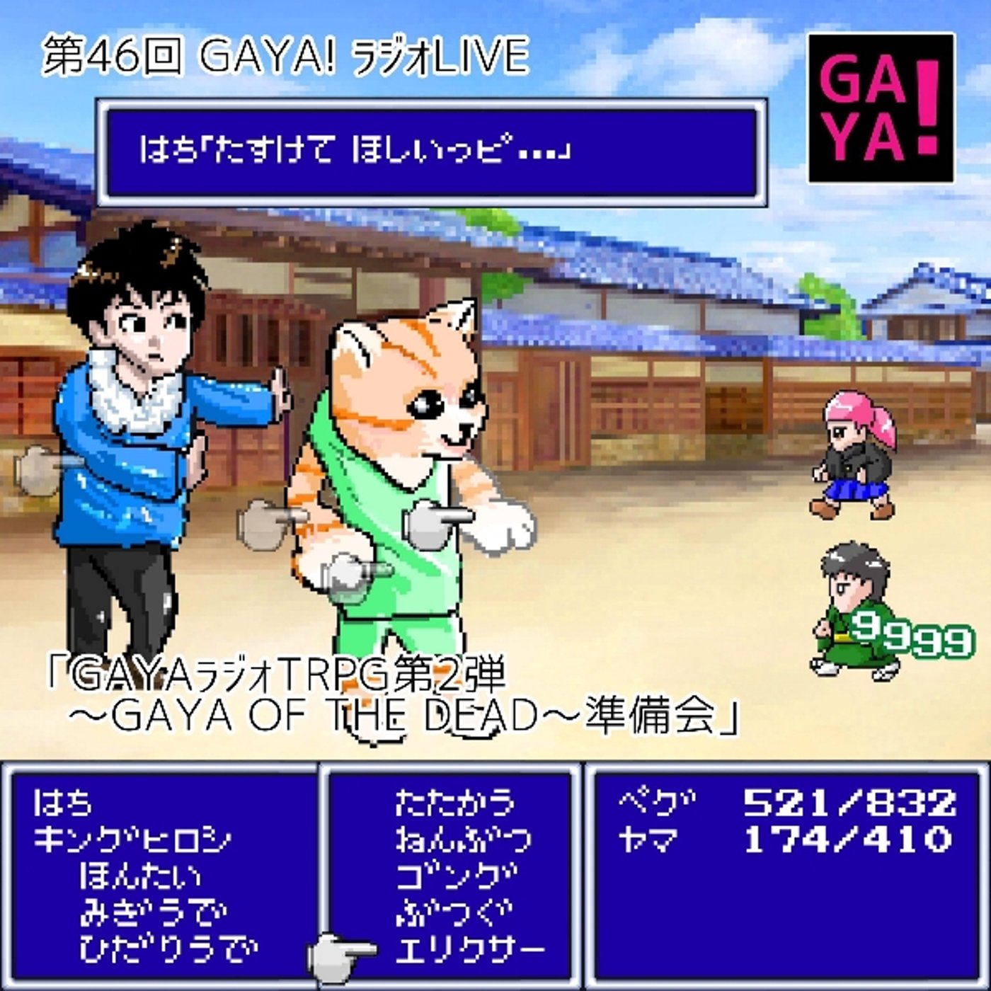 第46回GAYAラジ　GAYAラジTRPG準備会 episode artwork