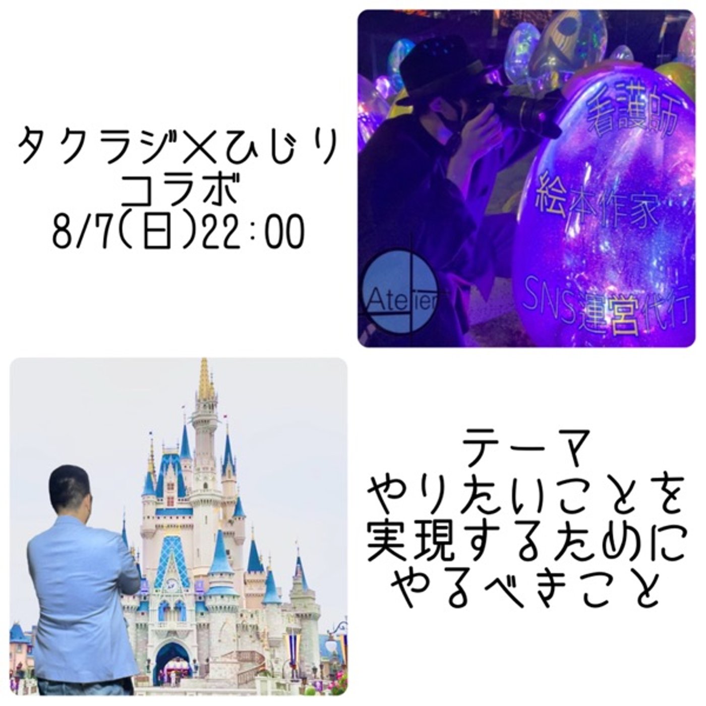 ひじり×タクラジ　コラボ episode artwork